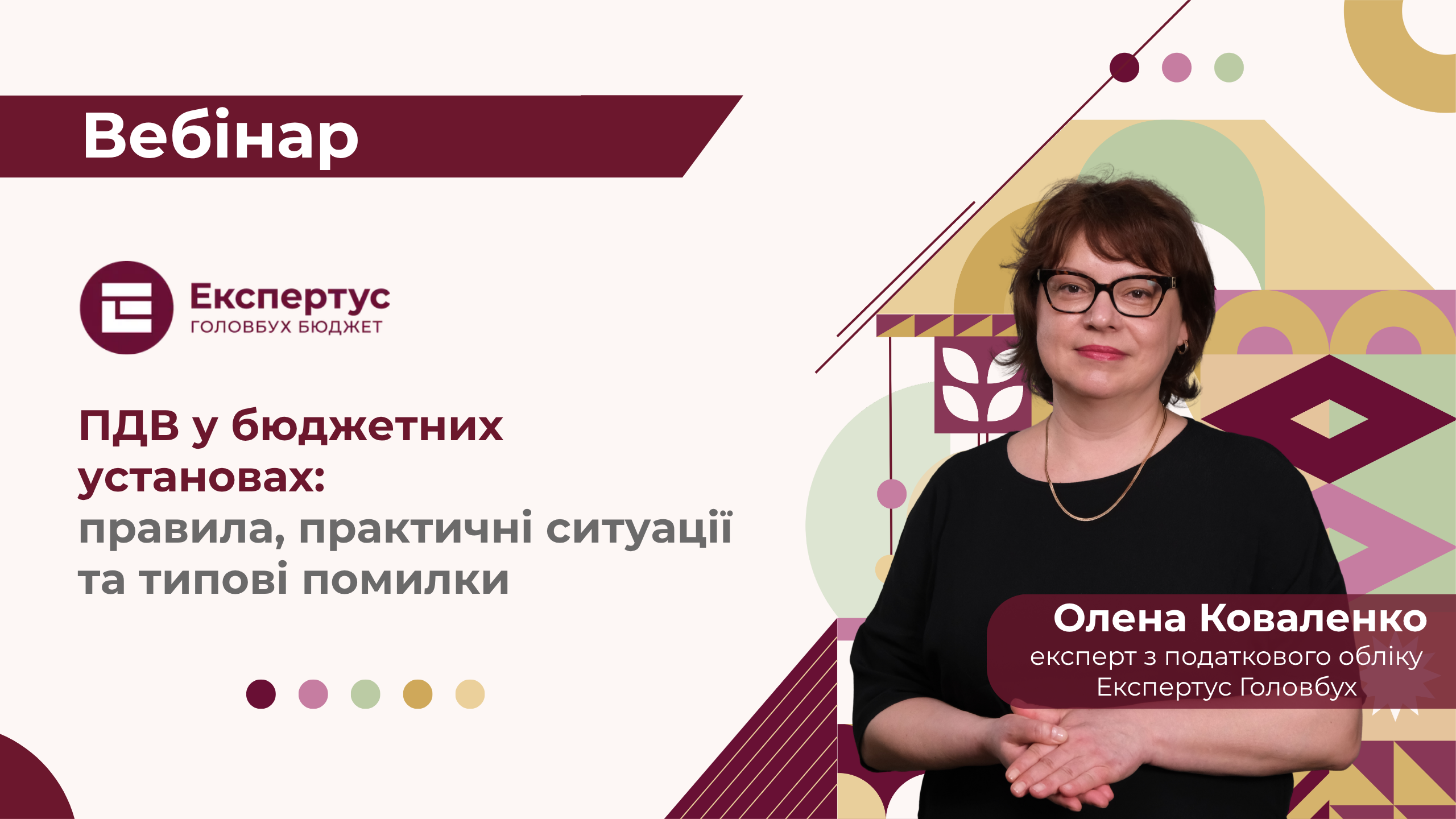 ПДВ у бюджетних установах: правила, практичні ситуації та типові помилки