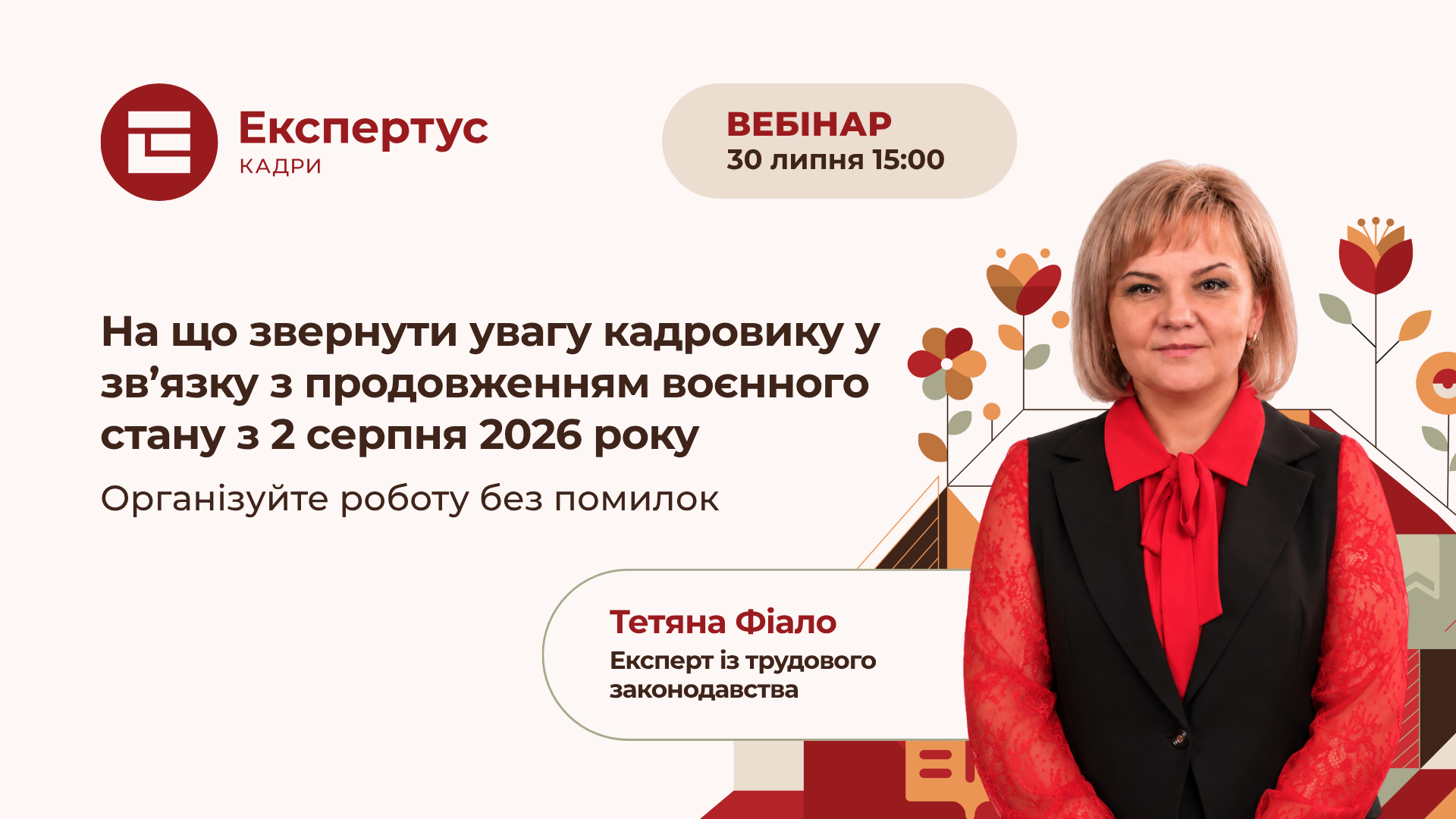 На що звернути увагу кадровику у зв’язку з продовженням воєнного стану з 2 серпня 2026 року