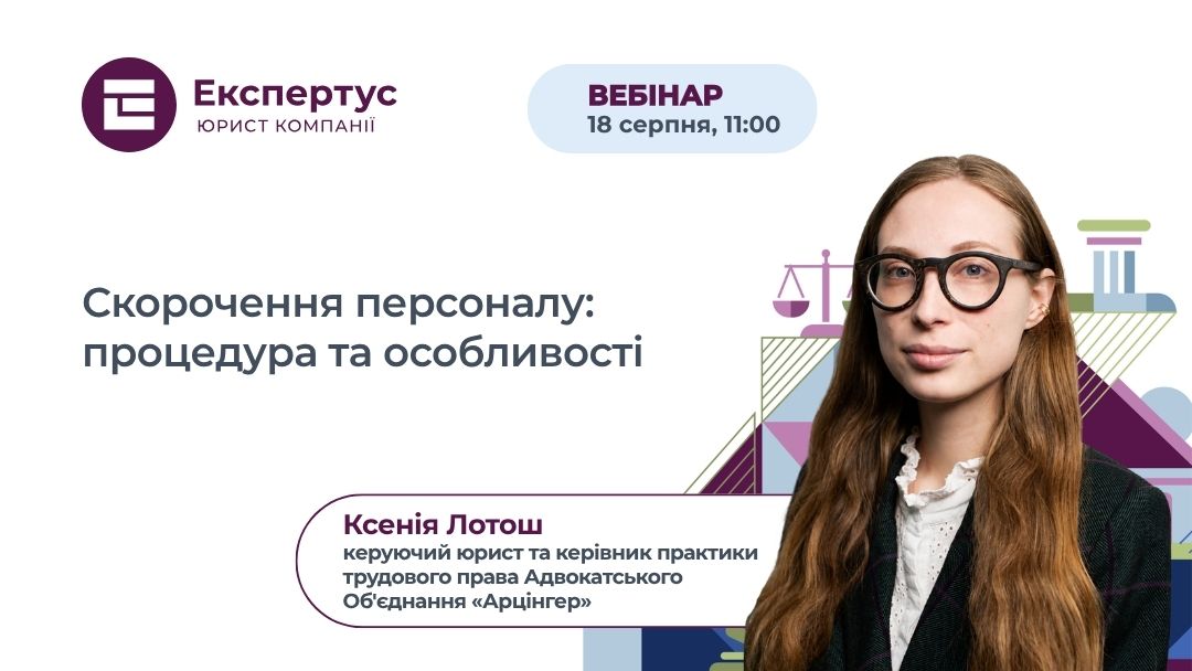Скорочення персоналу: процедура та особливості