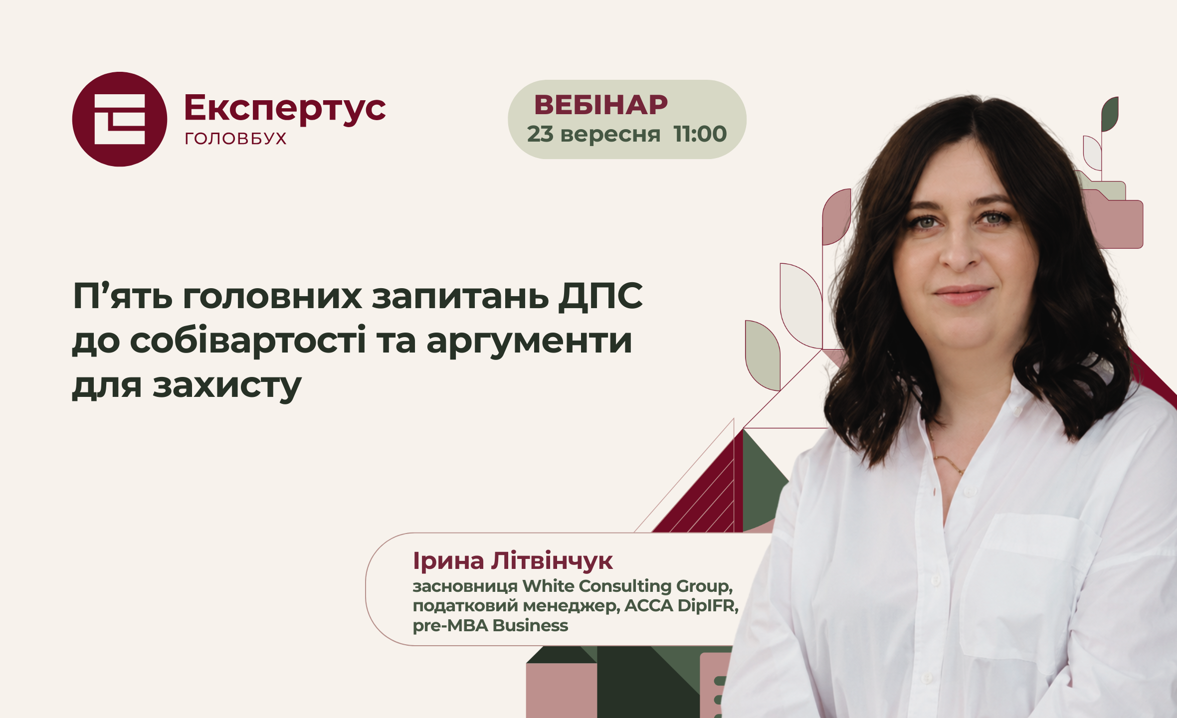 П’ять головних запитань ДПС до собівартості та аргументи для захисту