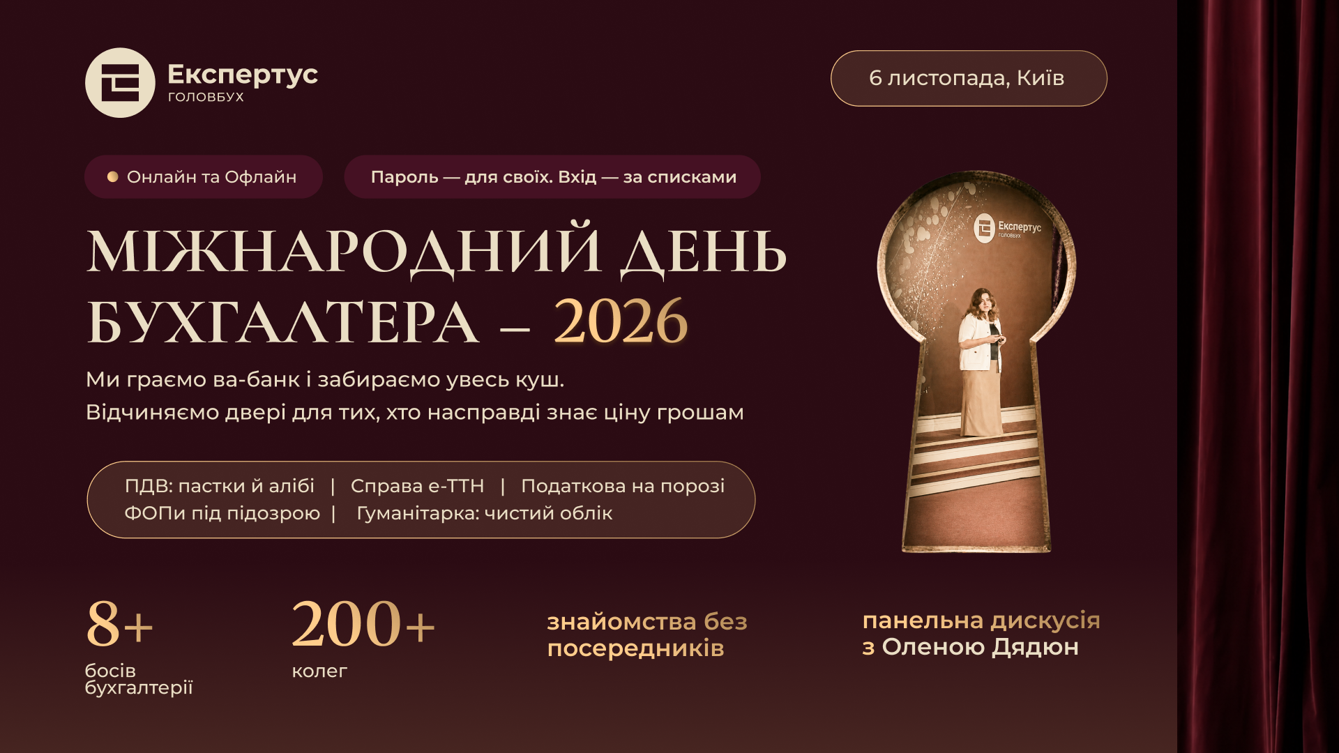 Міжнародний день бухгалтера — 2026: головні виклики року та практичні рішення, онлайн формат