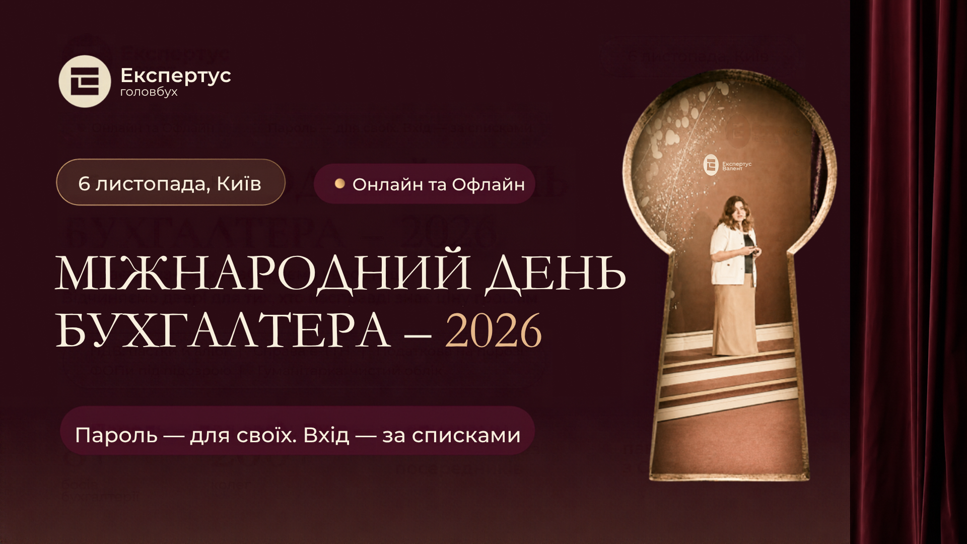Міжнародний день бухгалтера — 2026: головні виклики року та практичні рішення, офлайн формат