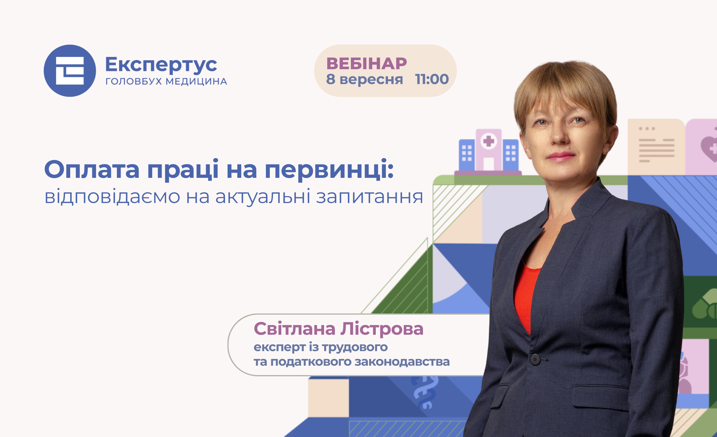 Оплата праці на первинці: відповідаємо на актуальні запитання