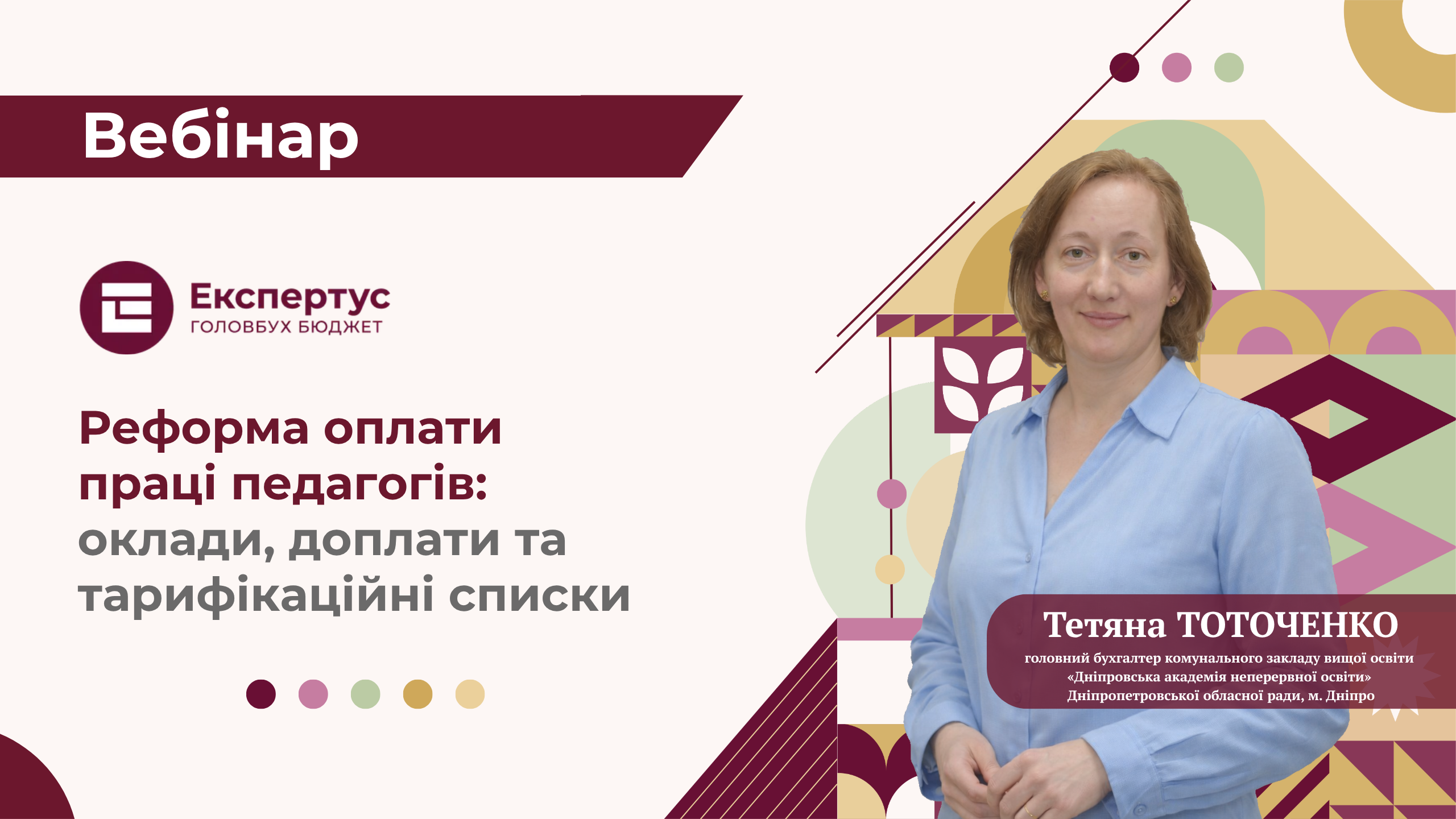 Реформа оплати праці педагогів: оклади, доплати та тарифікаційні списки