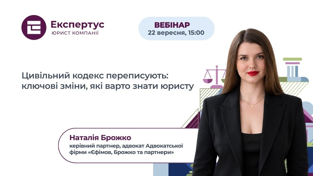 Цивільний кодекс переписують: ключові зміни, які варто знати юристу