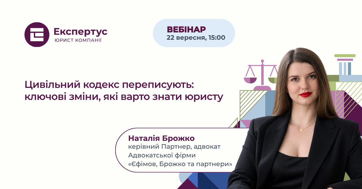 Цивільний кодекс переписують: ключові зміни, які варто знати юристу