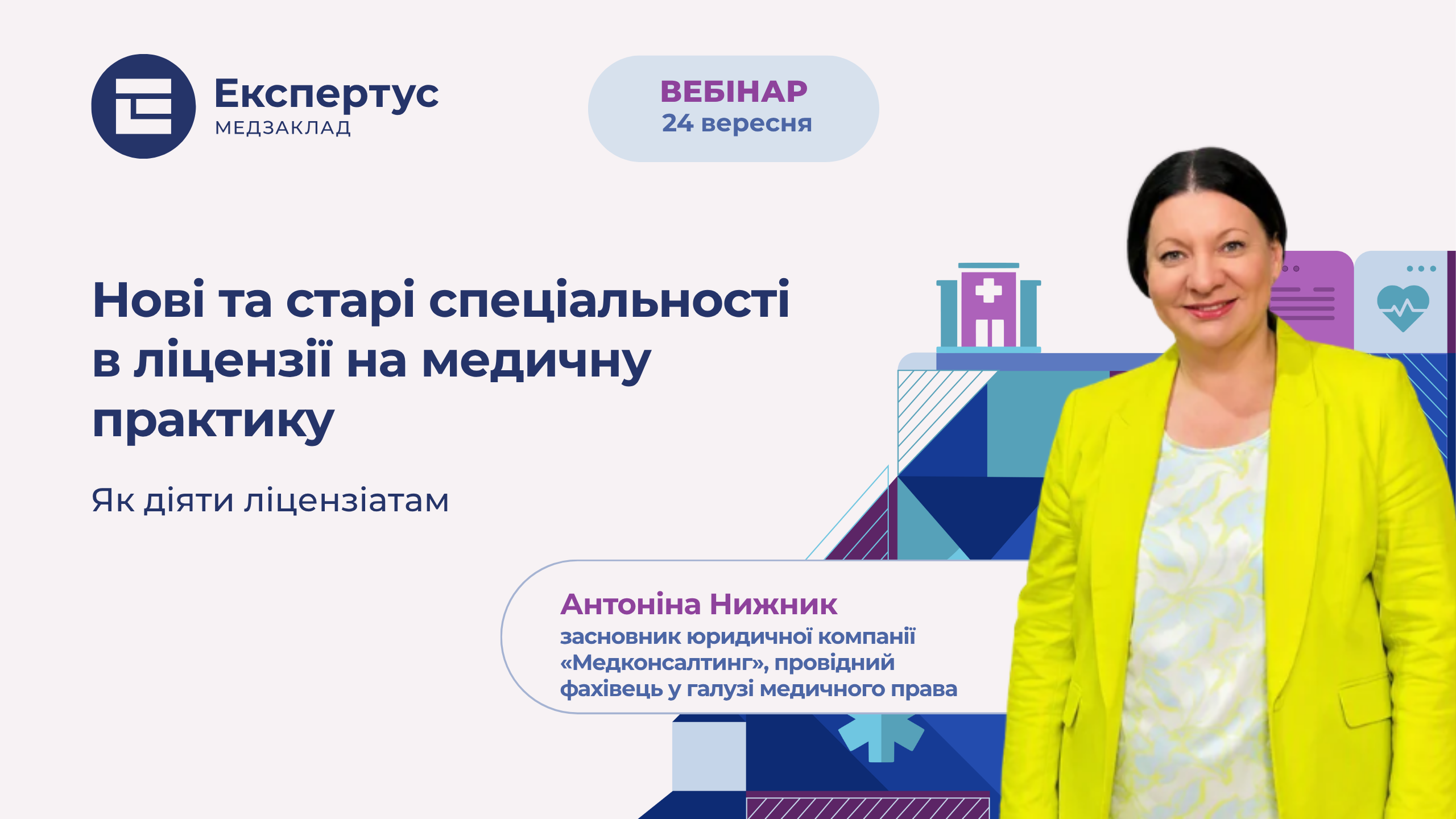 Нові та старі спеціальності в ліцензії на медичну практику: як діяти ліцензіатам