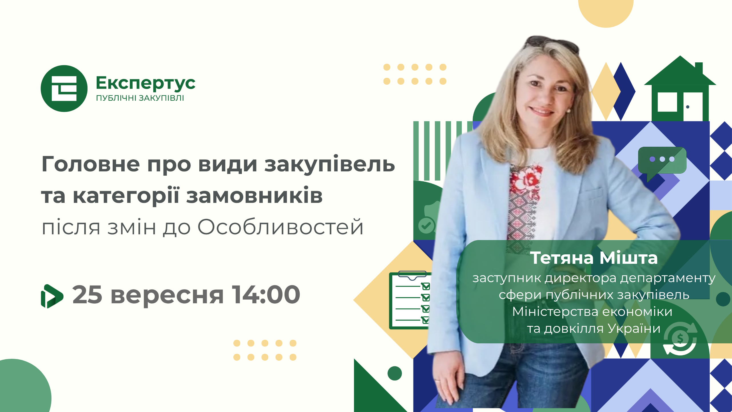 Головне про види закупівель та категорії замовників після змін до Особливостей