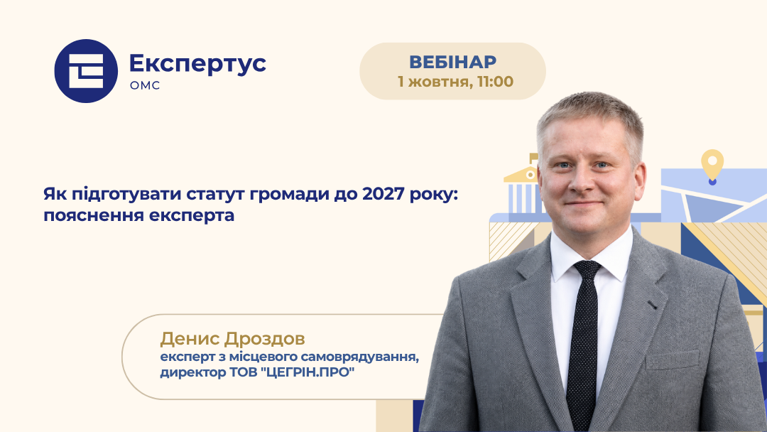 Як підготувати статут громади до 2027 року: пояснення експерта