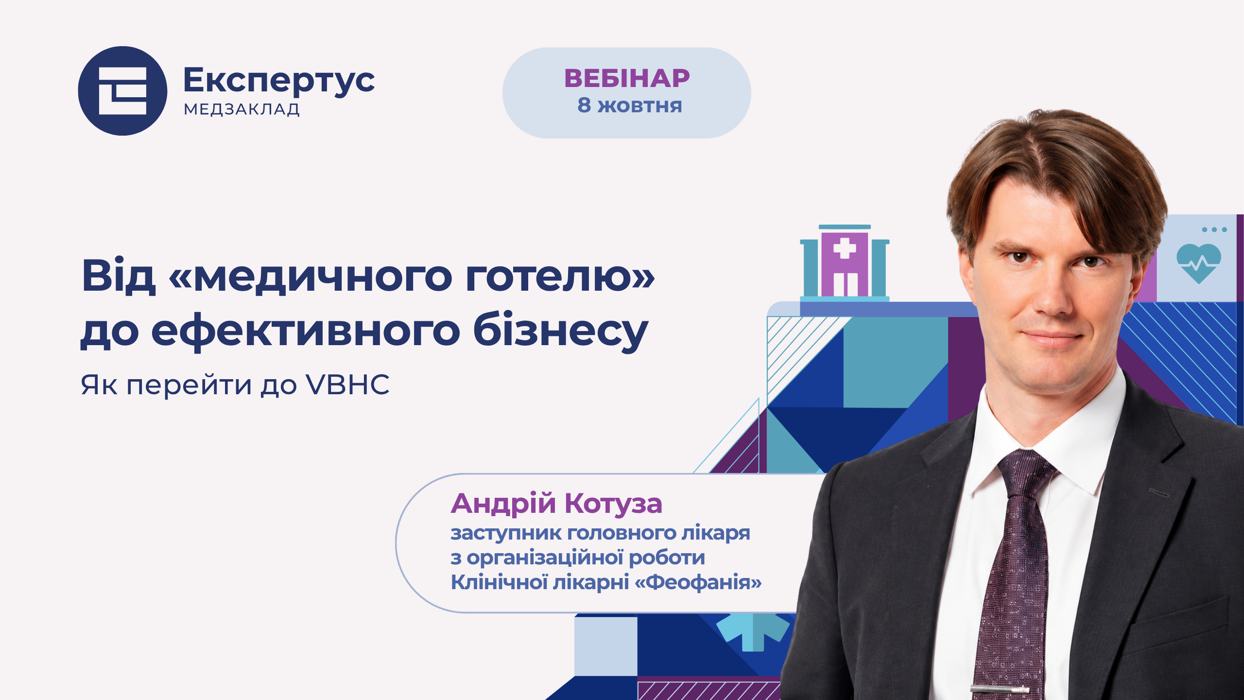 Від «медичного готелю» до ефективного бізнесу: як перейти до VBHC