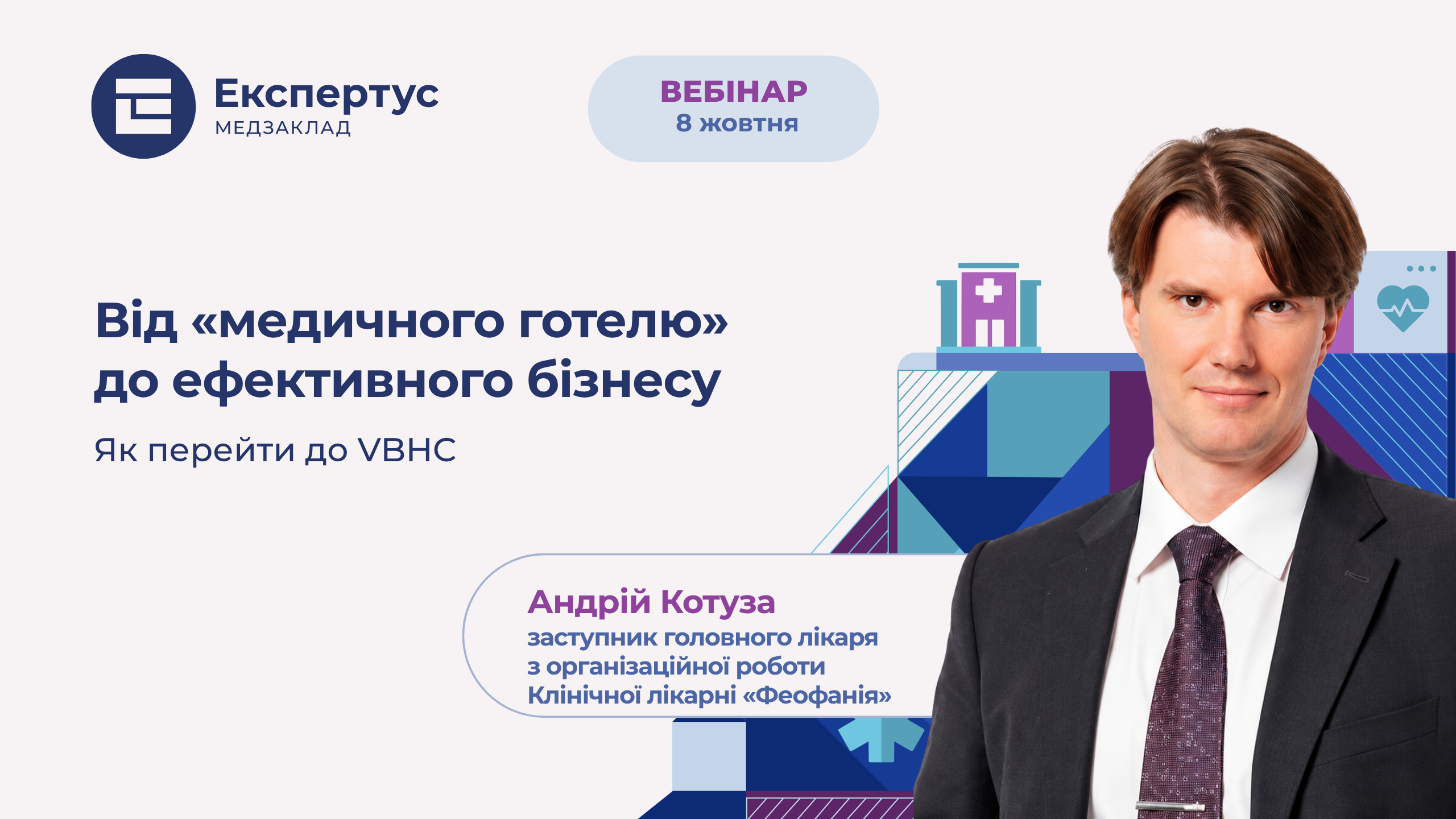 Від «медичного готелю» до ефективного бізнесу: як перейти до VBHC