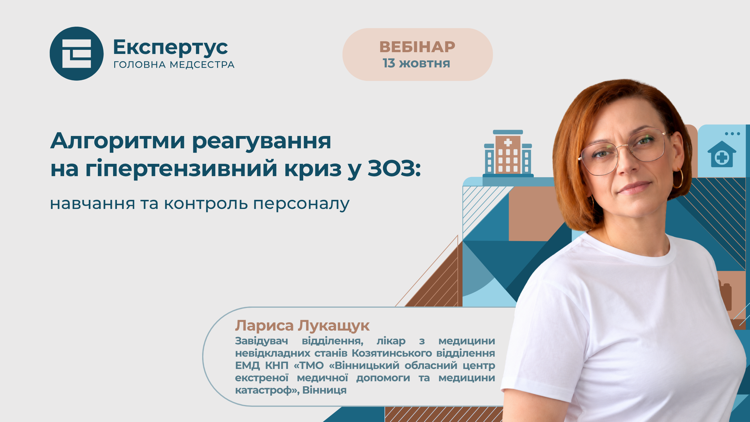 Алгоритми реагування на гіпертензивний криз у ЗОЗ: навчання та контроль персоналу