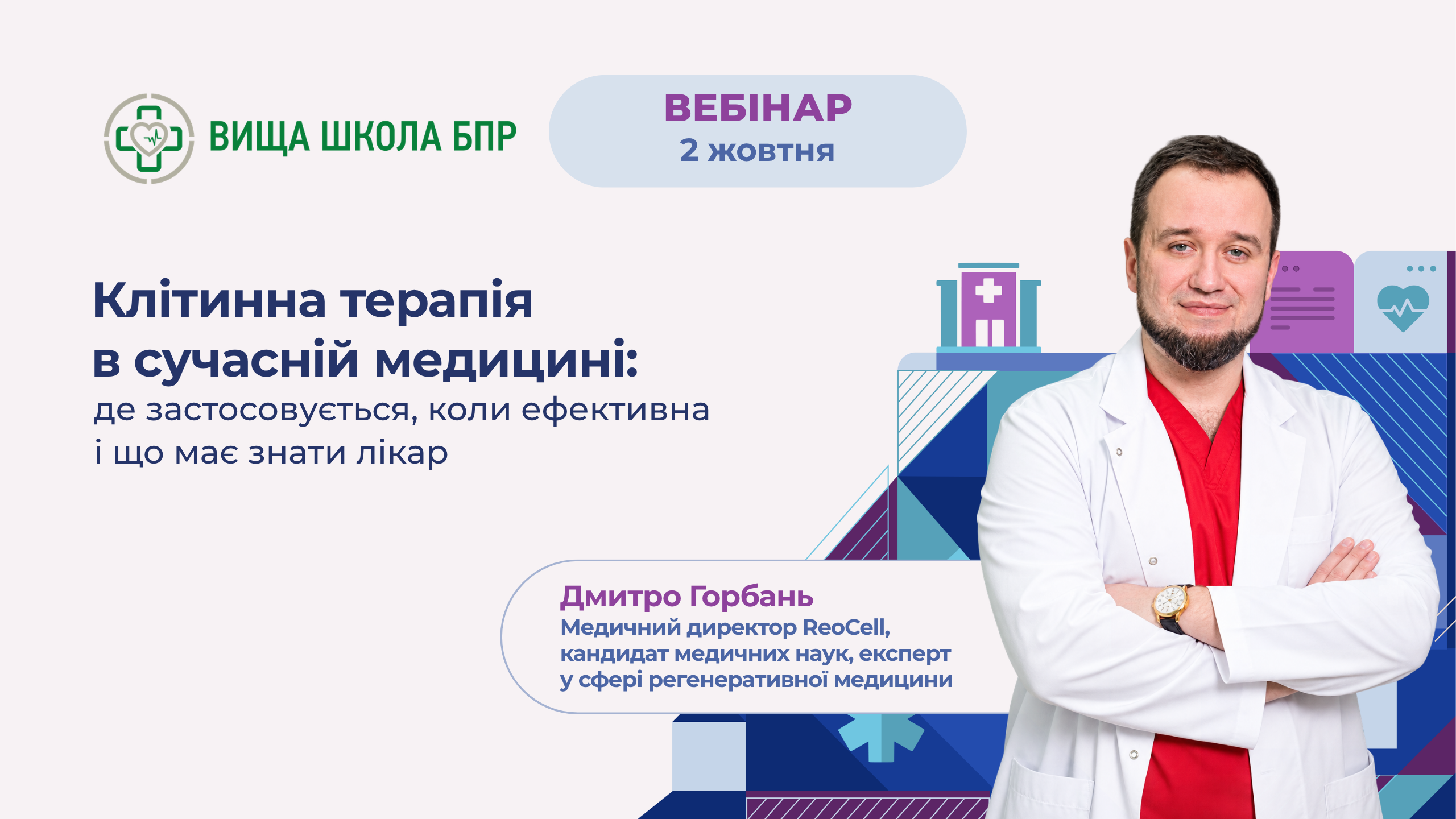 Клітинна терапія в сучасній медицині: де застосовується, коли ефективна і що має знати лікар