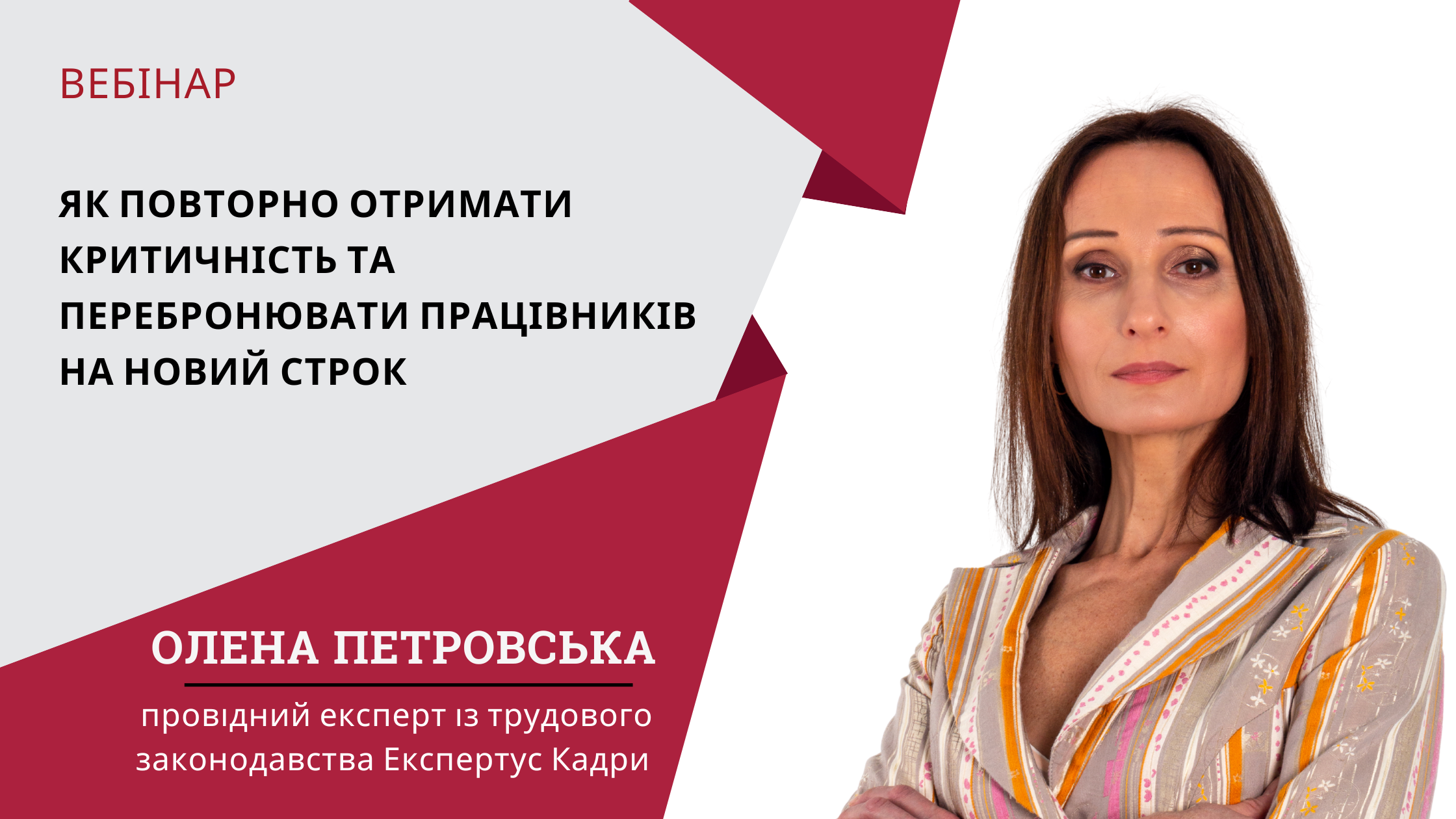 Як повторно отримати критичність та перебронювати працівників на новий строк