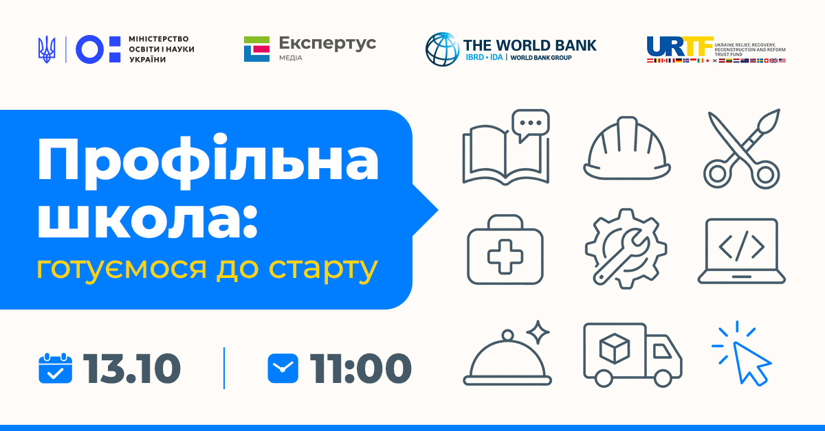 Профільна школа: готуємося до старту. Дніпропетровська, Луганська, Запорізька, Донецька, Харківська області