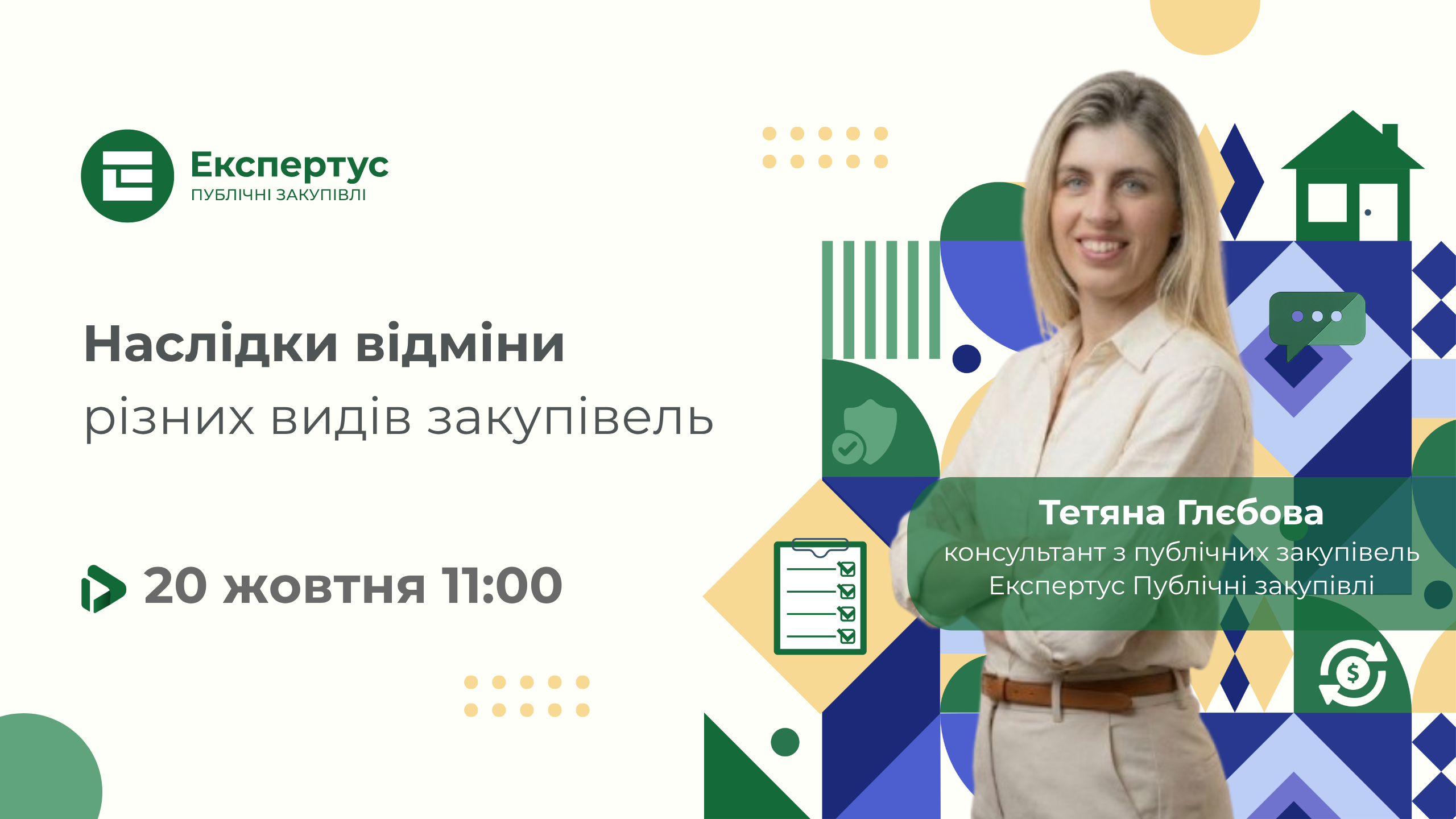 Наслідки відміни різних видів закупівель