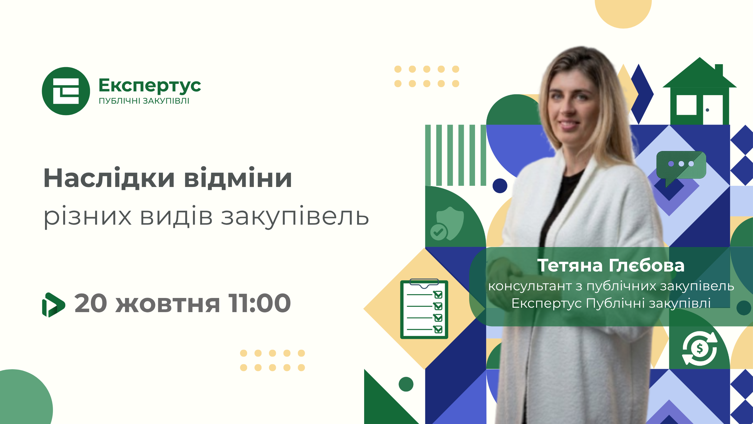 Наслідки відміни різних видів закупівель
