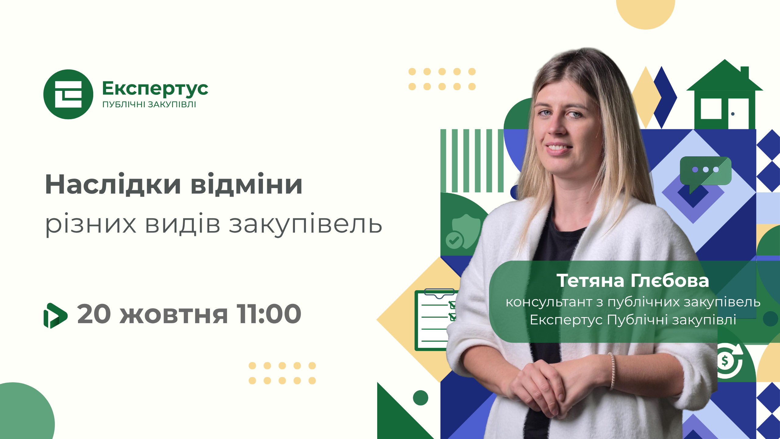 Наслідки відміни різних видів закупівель