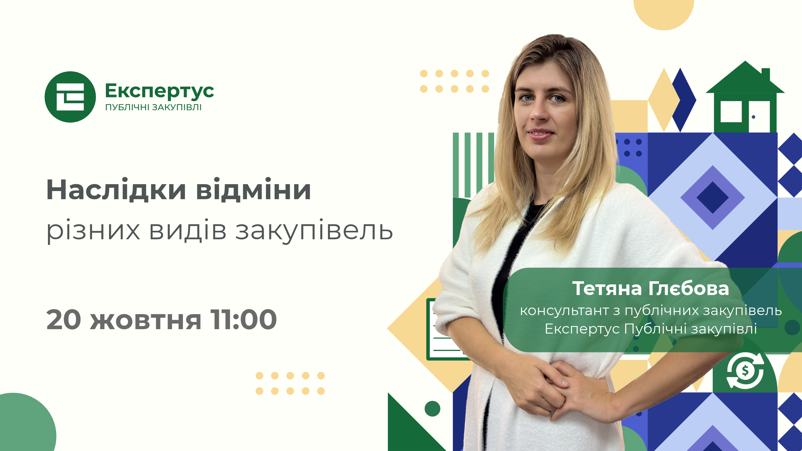 Наслідки відміни різних видів закупівель