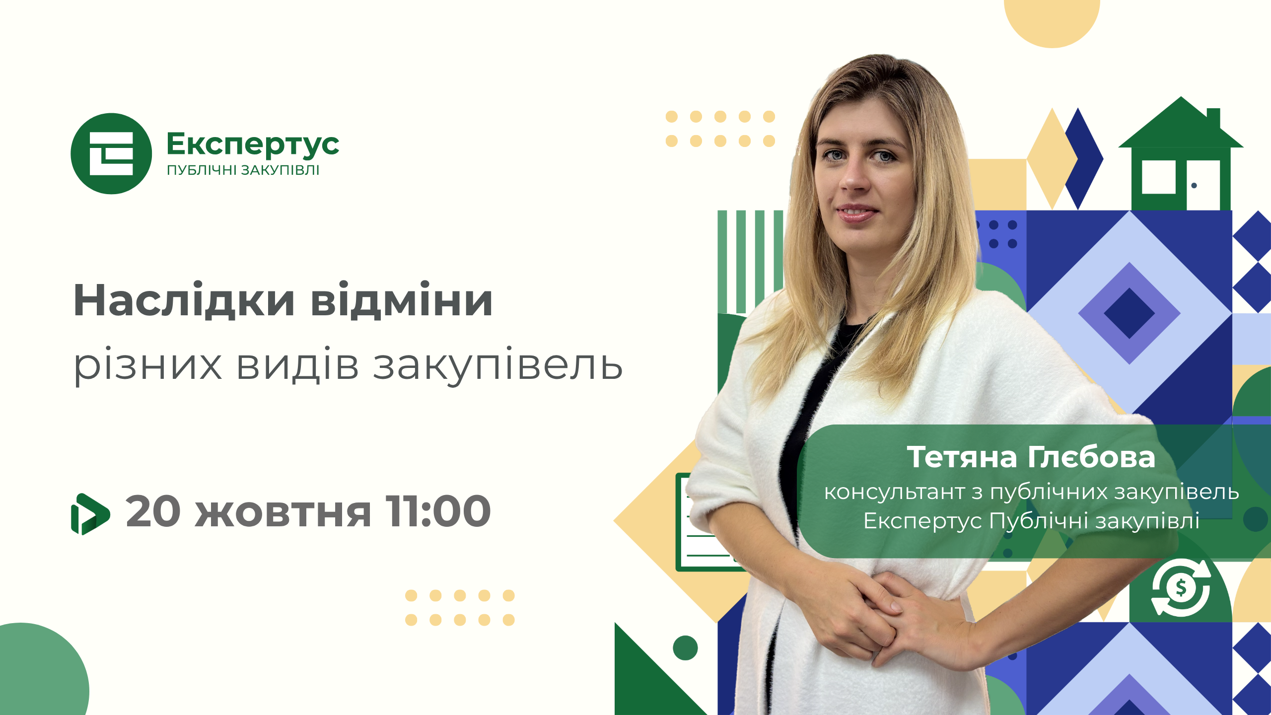 Наслідки відміни різних видів закупівель