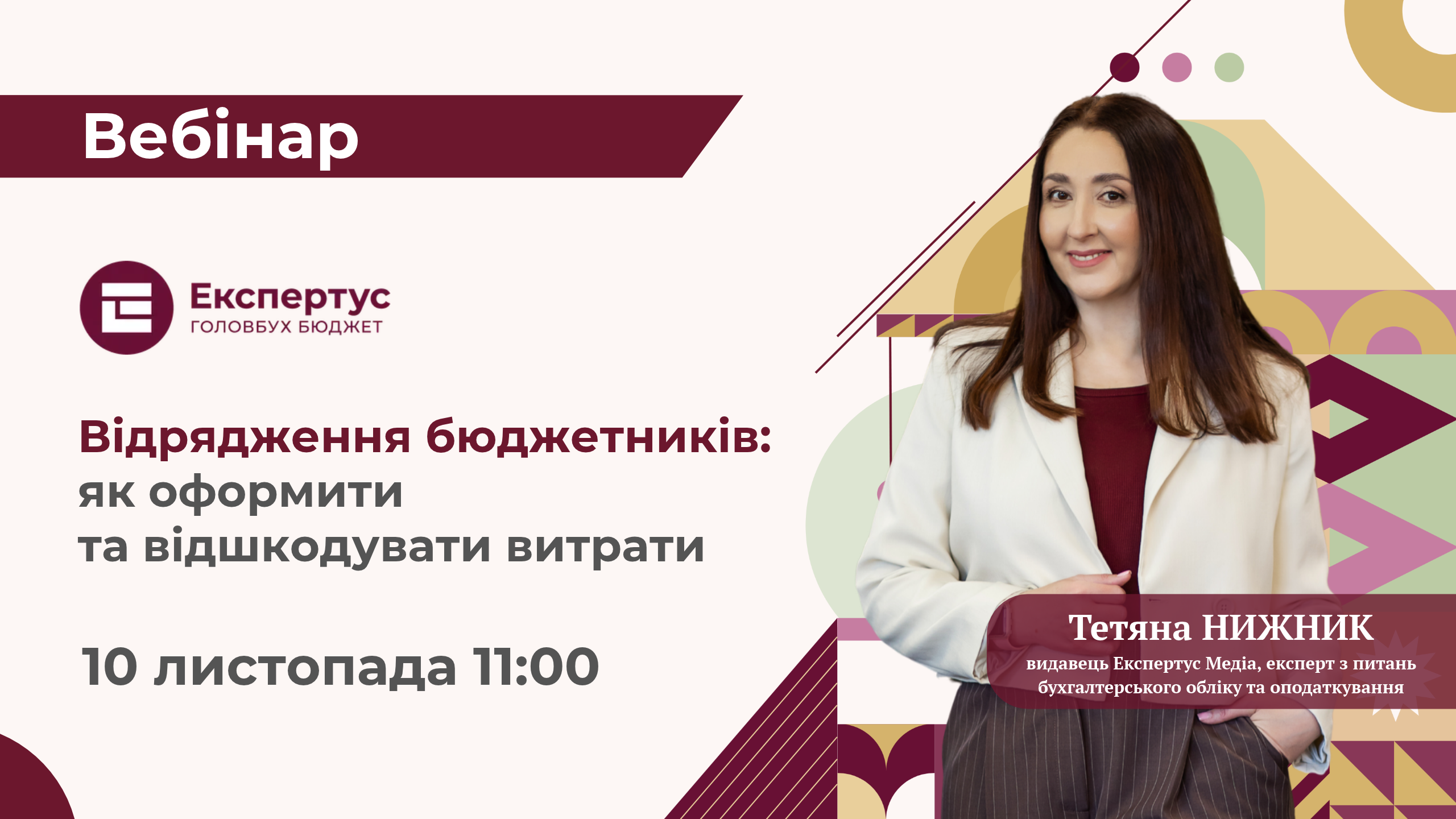 Відрядження бюджетників: як оформити та відшкодувати витрати