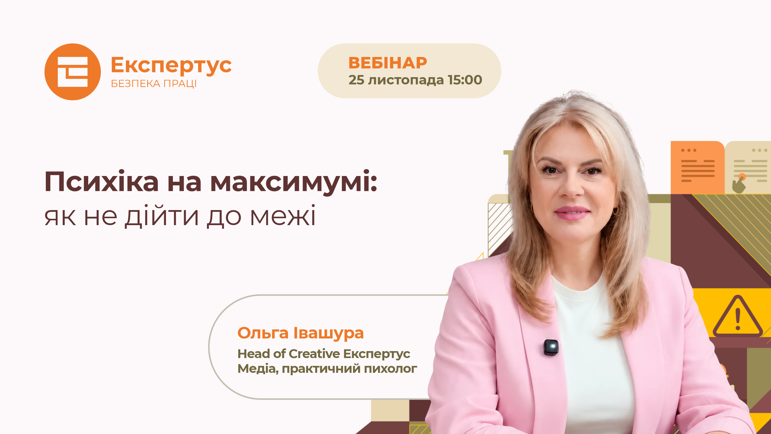 Психіка на максимумі: як не дійти до межі