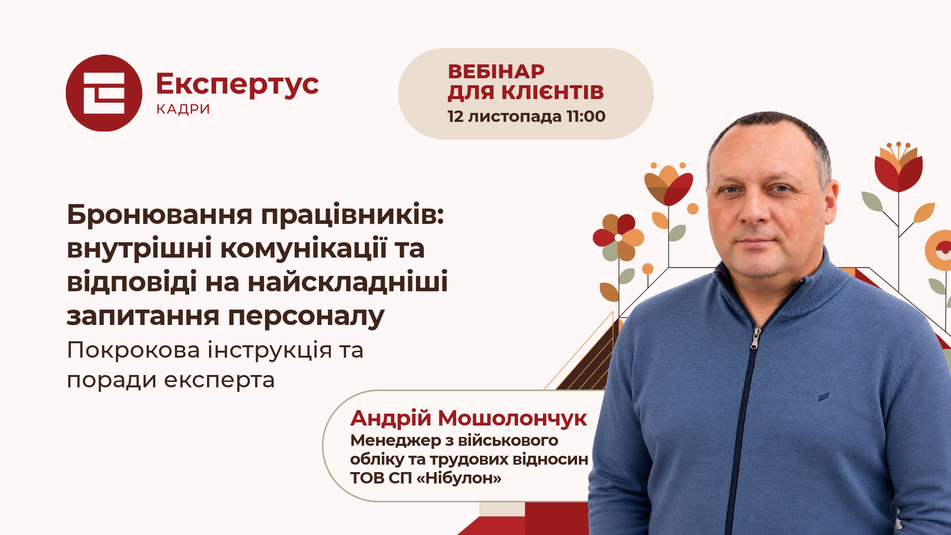 Бронювання працівників: внутрішні комунікації та відповіді на найскладніші запитання персоналу