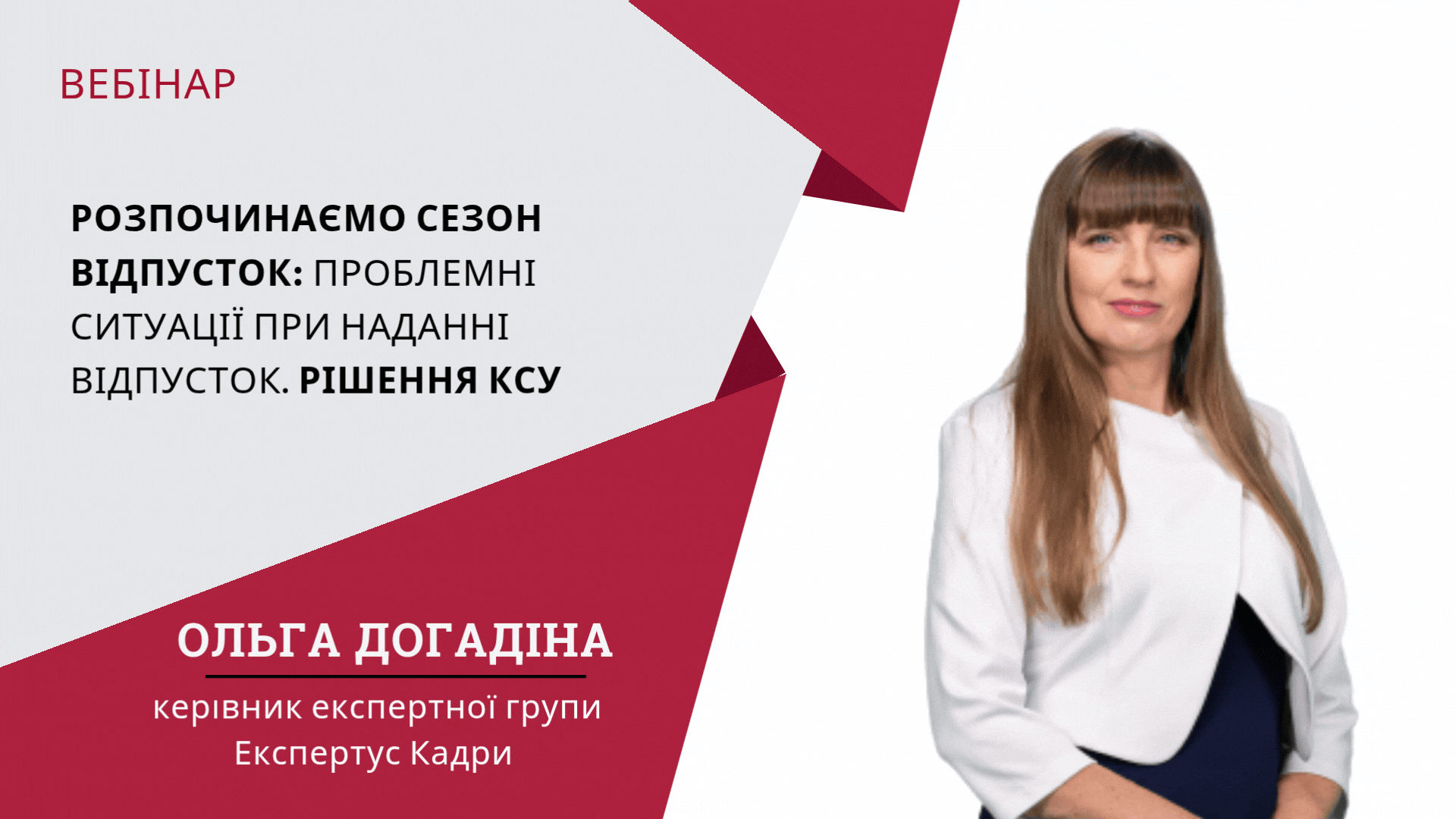 Розпочинаємо сезон відпусток: проблемні ситуації при наданні відпусток. Рішення КСУ
