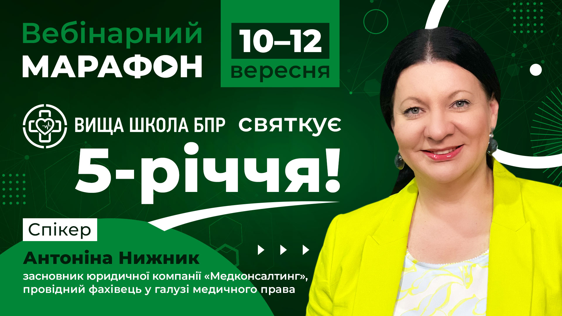 Марафон до 5-річчя Вищої школи БПР. День 2. Ліцензування медичної практики: тримаємо руку на пульсі змін