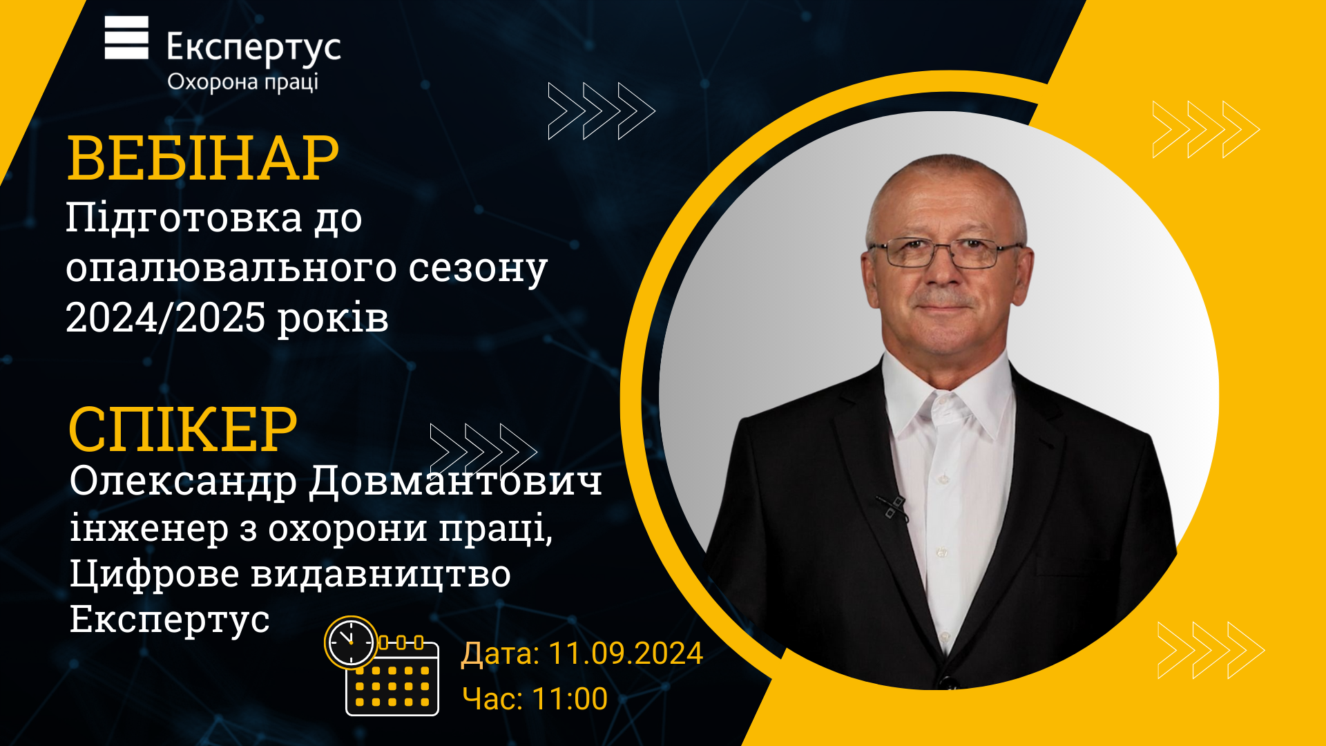 Підготовка до опалювального сезону 2024/2025 років