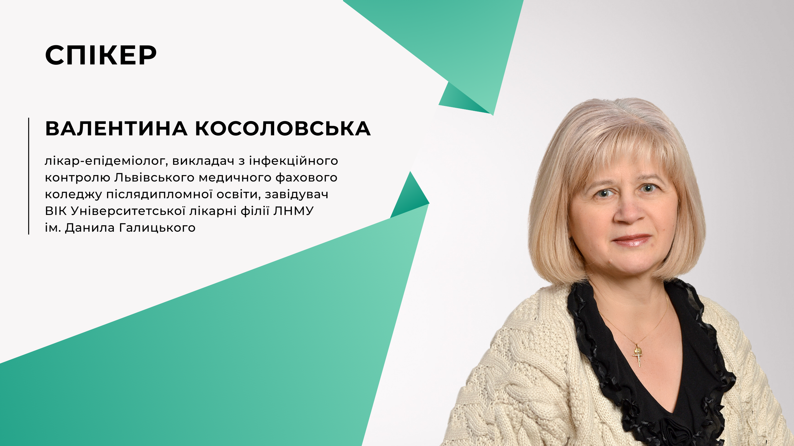 Упровадження заходів із профілактики інфекцій та інфекційного контролю в ЗОЗ: проблеми й виклики