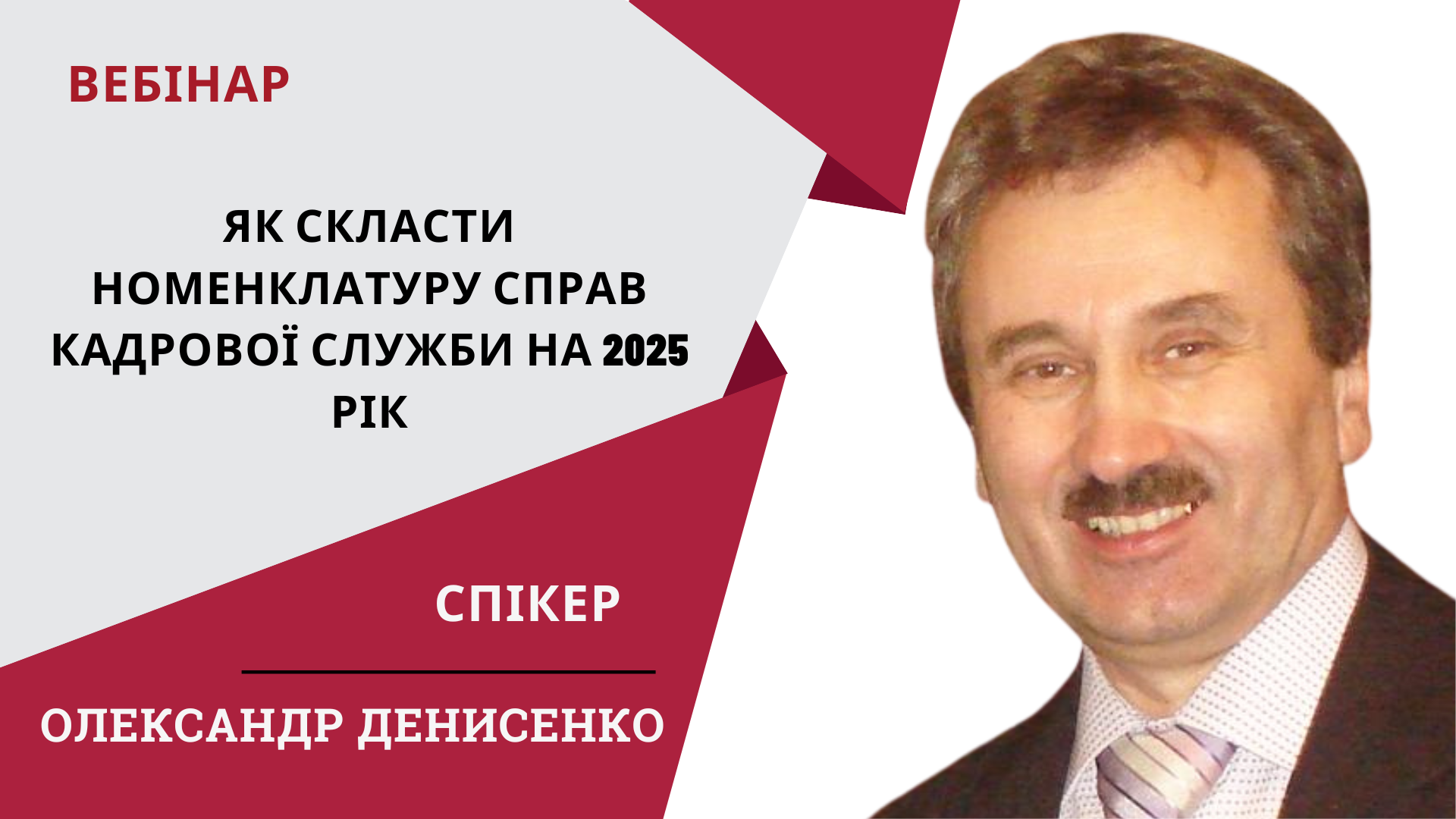 Як скласти номенклатуру справ кадрової служби на 2025 рік