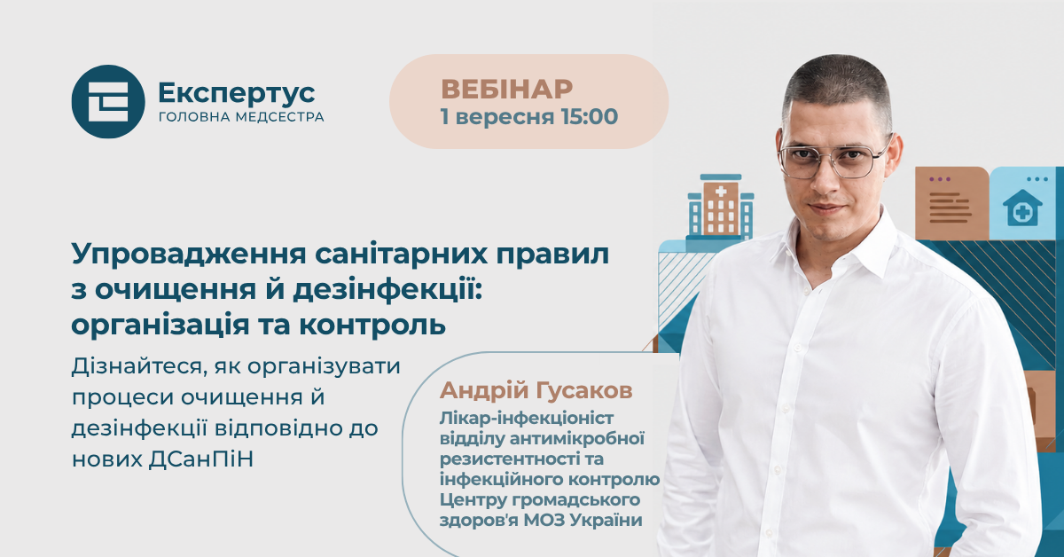 Упровадження санітарних правил з очищення й дезінфекції: організація та контроль