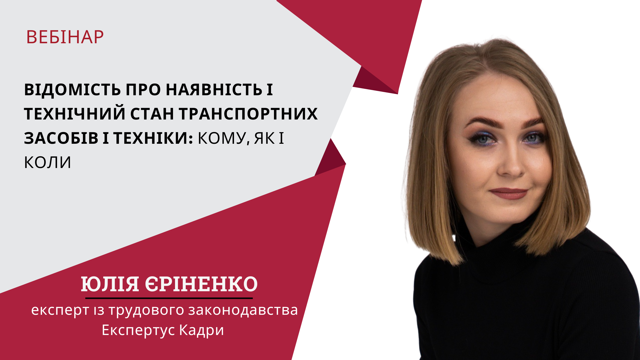 Відомість про наявність і технічний стан транспортних засобів і техніки: кому, як і коли