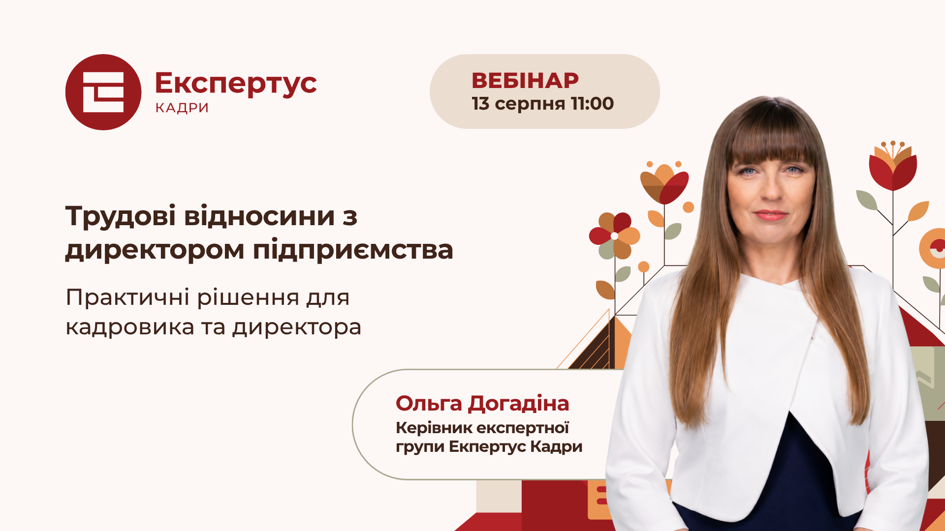 Трудові відносини з директором підприємства