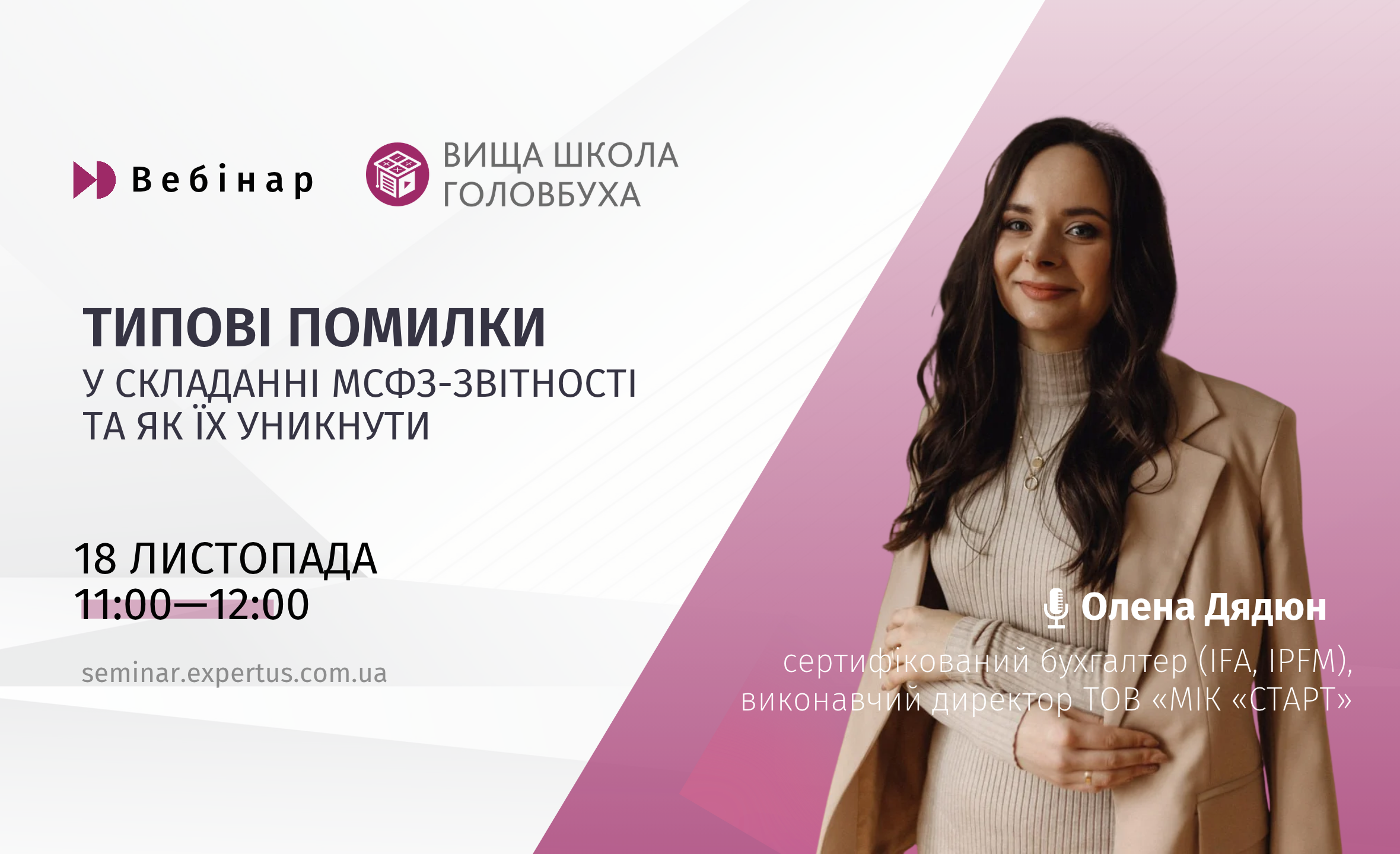 Типові помилки у складанні МСФЗ-звітності та як їх уникнути