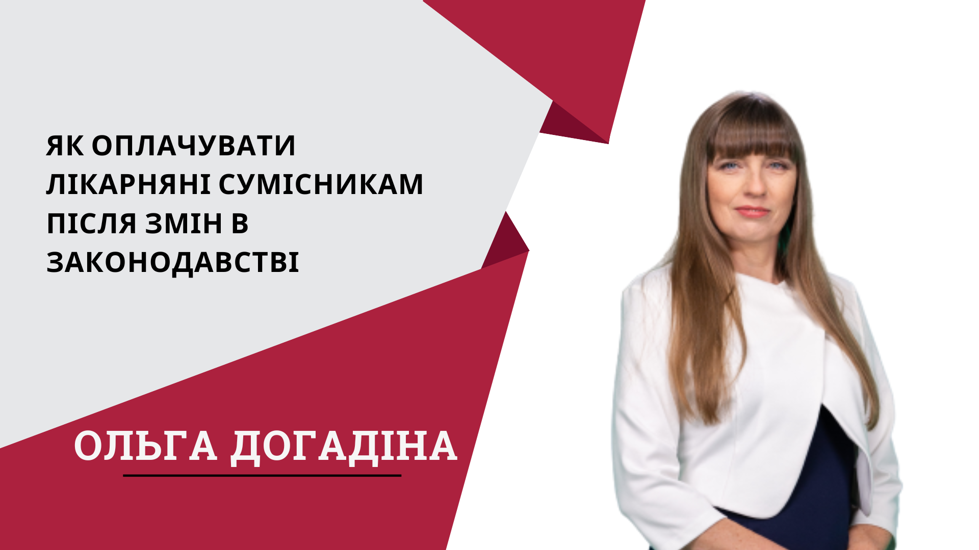 Як оплачувати лікарняні сумісникам після змін в законодавстві