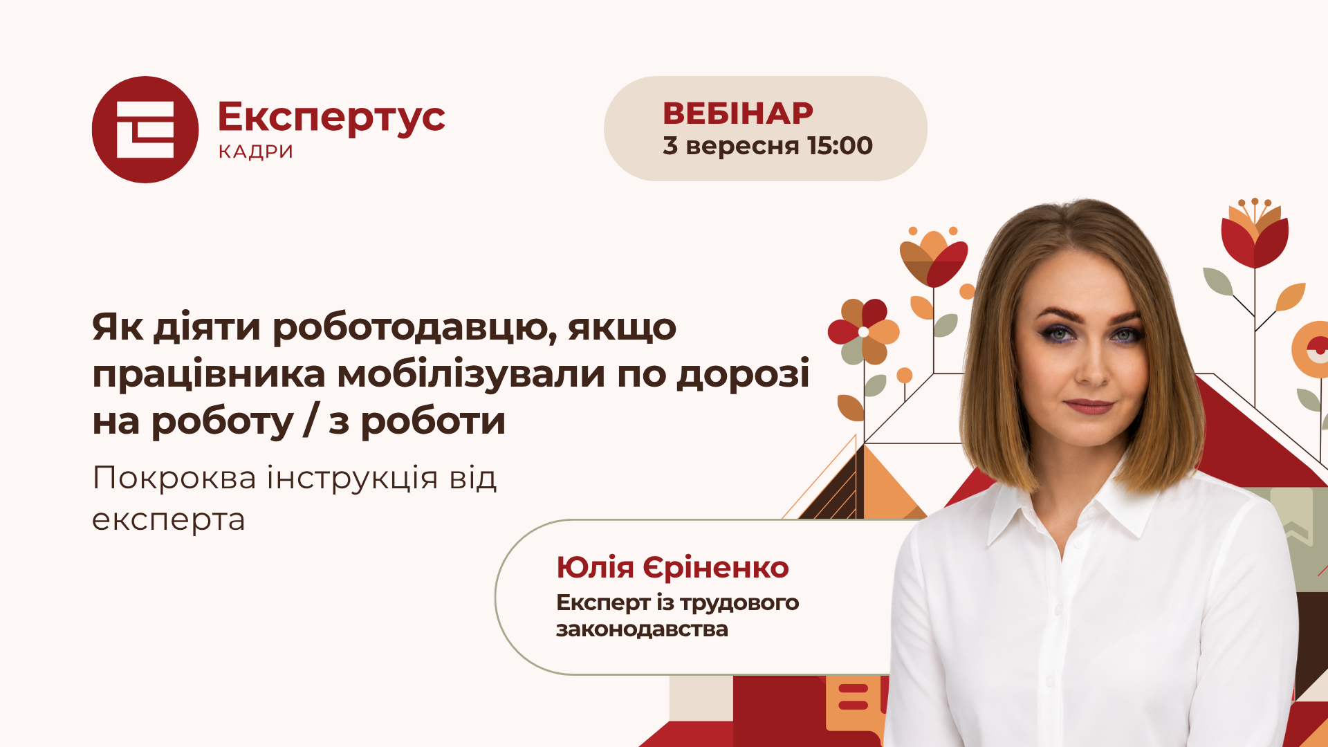 Як діяти роботодавцю, якщо працівника мобілізували по дорозі на роботу / з роботи
