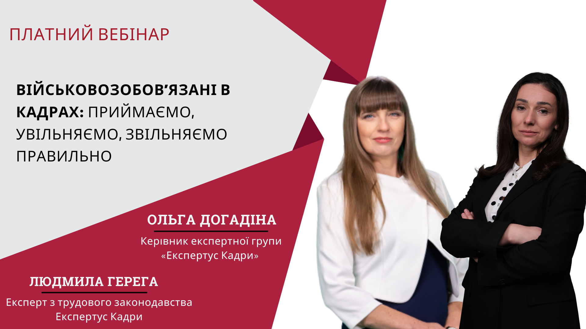 Військовозобов’язані в кадрах: приймаємо, увільняємо, звільняємо правильно