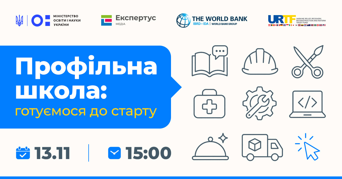 Профільна школа: готуємося до старту. Київська область, м. Київ, Черкаська, Чернігівська, Кіровоградська області