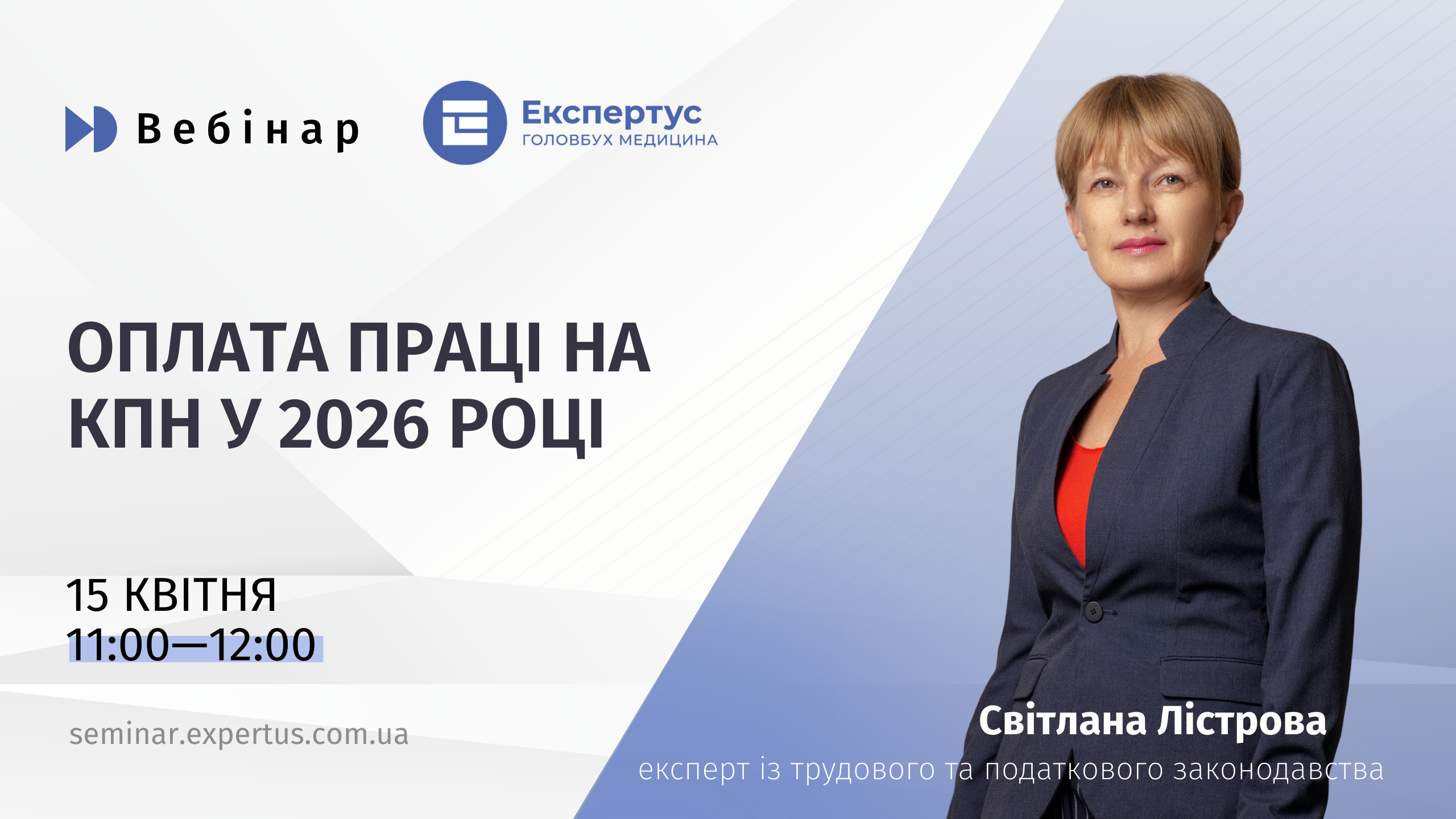 Оплата праці на КПН у 2026 році (1 година, від системи «Експертус Головбух Медицина»)