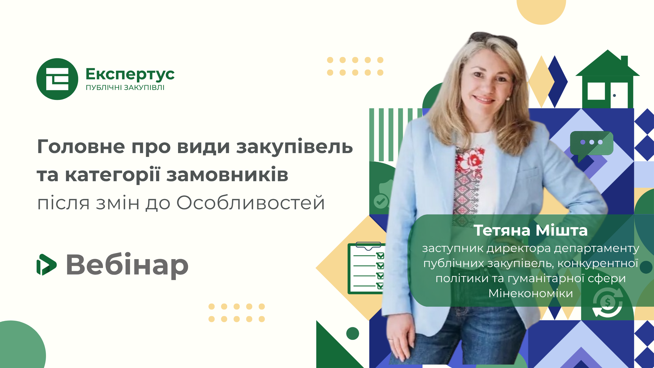 Головне про види закупівель та категорії замовників після змін до Особливостей