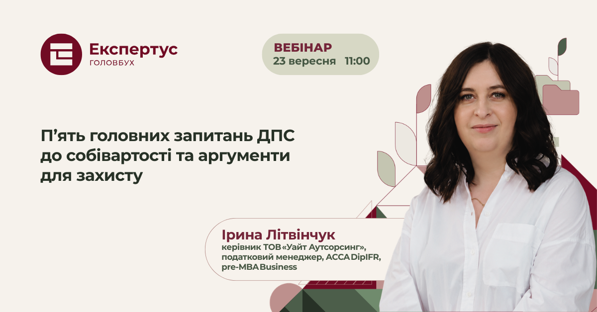 П’ять головних запитань ДПС до собівартості та аргументи для захисту