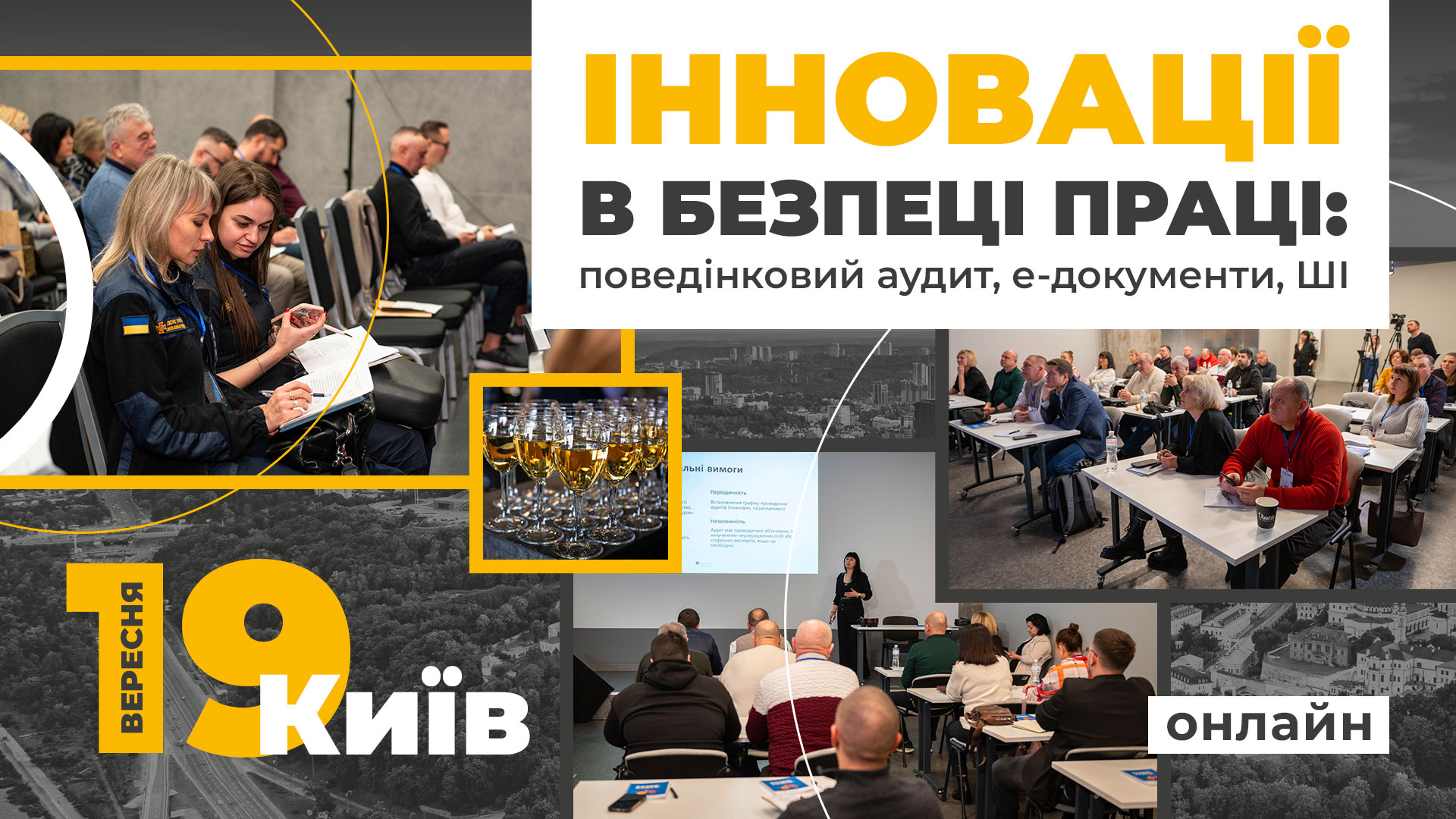 Інновації в безпеці праці: поведінковий аудит, е-документи, ШІ (онлайн)