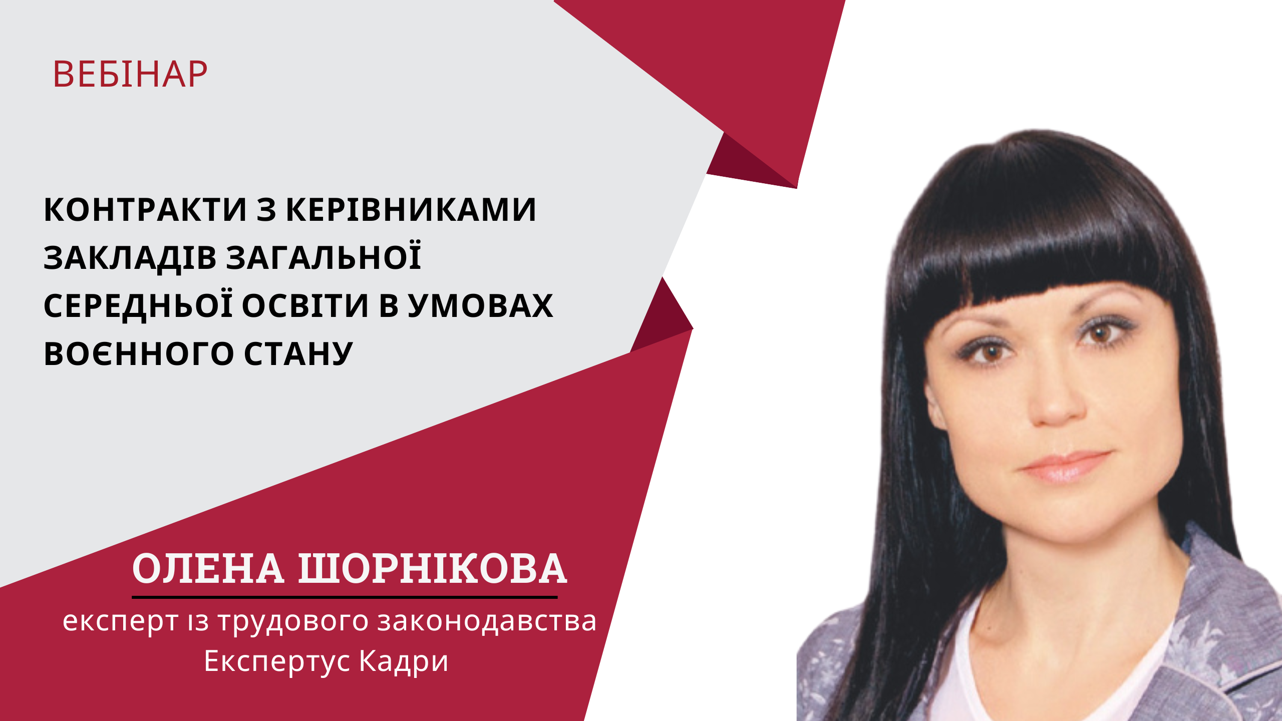 Контракти з керівниками закладів загальної середньої освіти в умовах воєнного стану