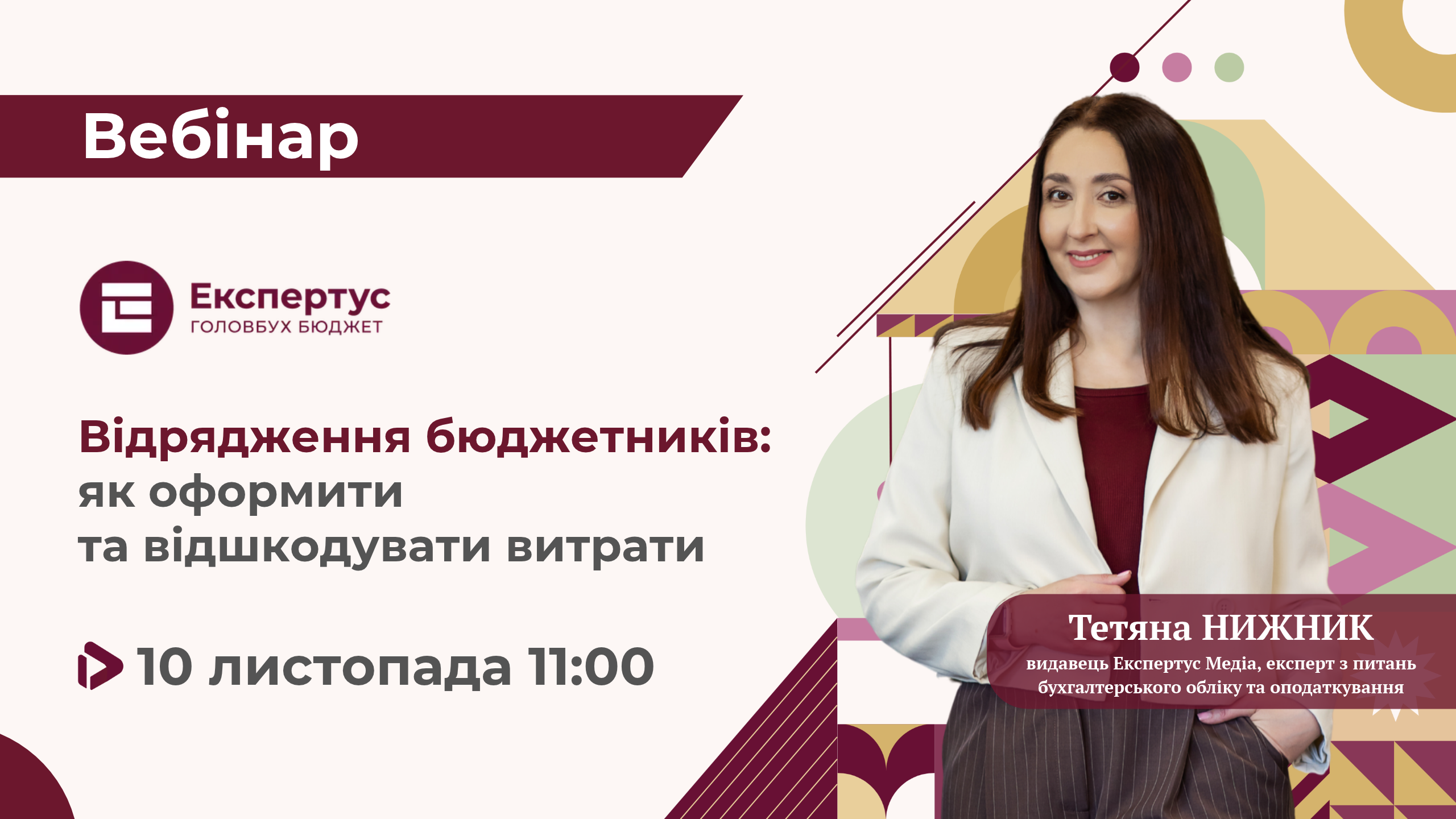 Відрядження бюджетників: як оформити та відшкодувати витрати