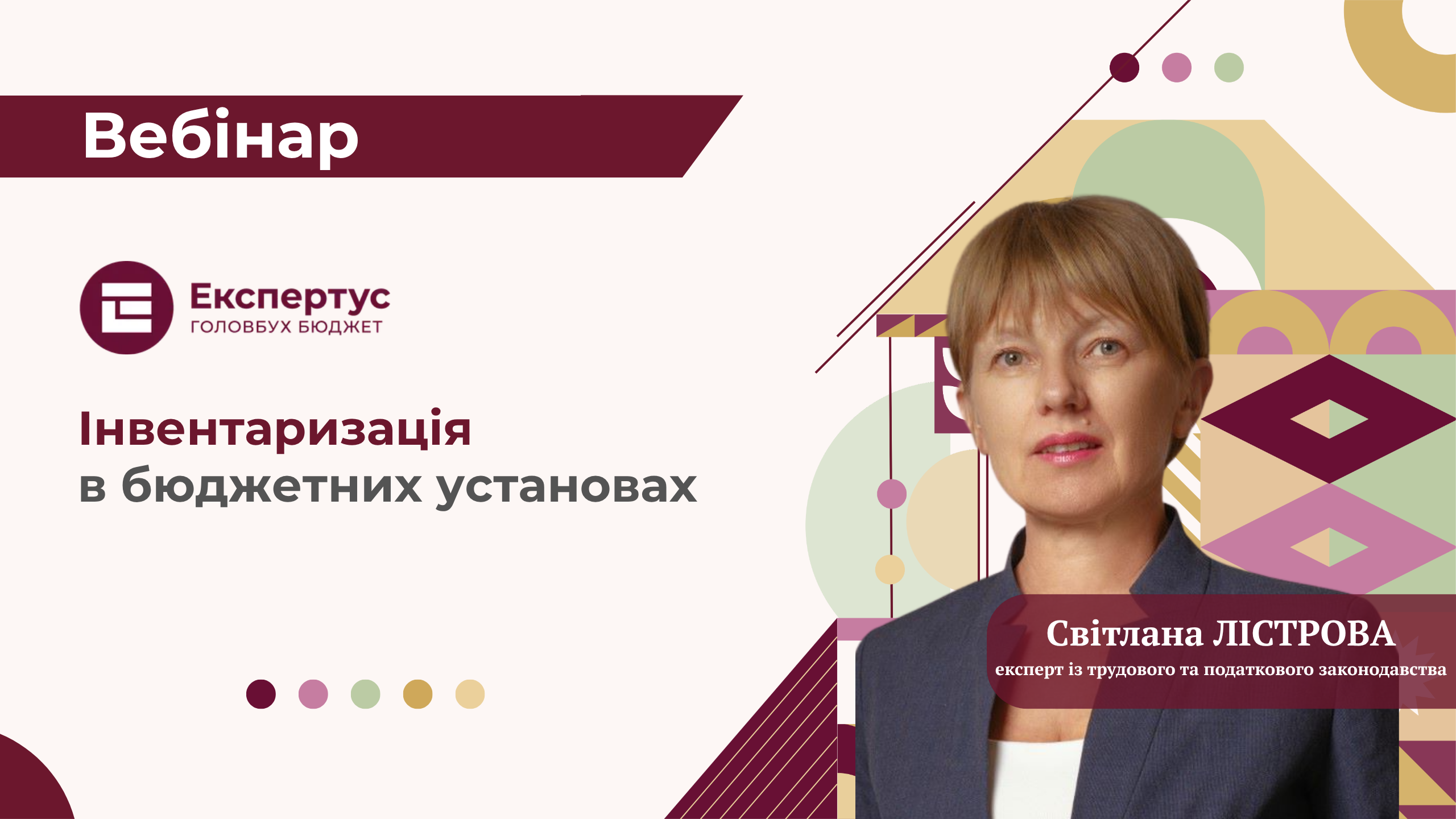 Інвентаризація в бюджетних установах