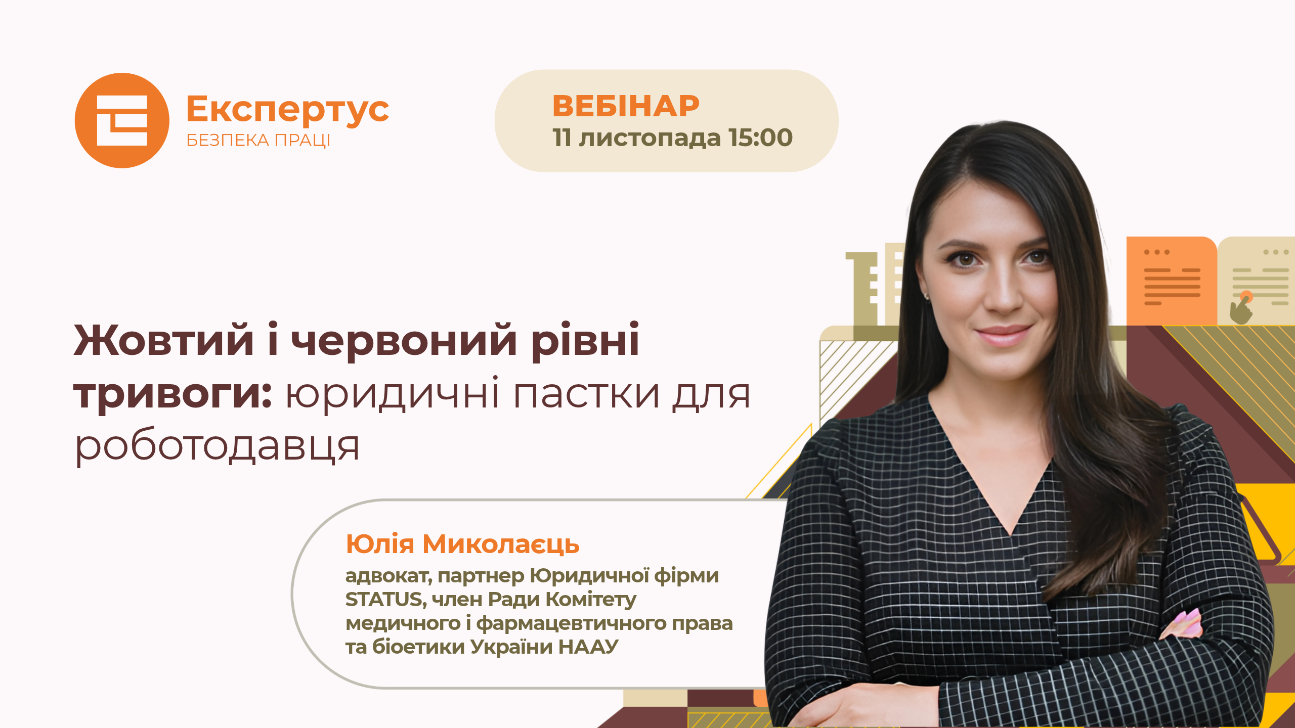 Жовтий і червоний рівні тривоги: юридичні пастки для роботодавця