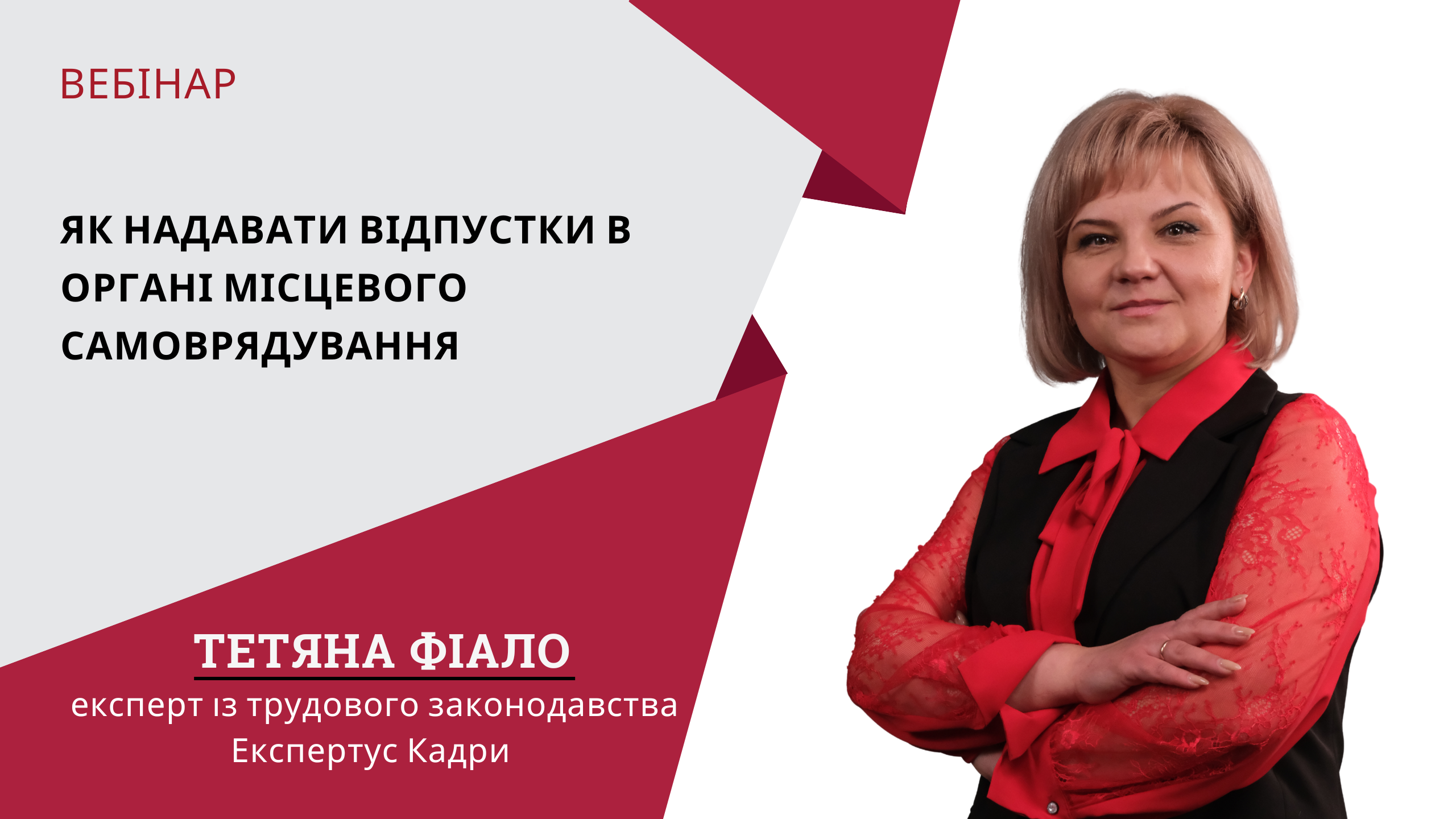Як надавати відпустки в органі місцевого самоврядування