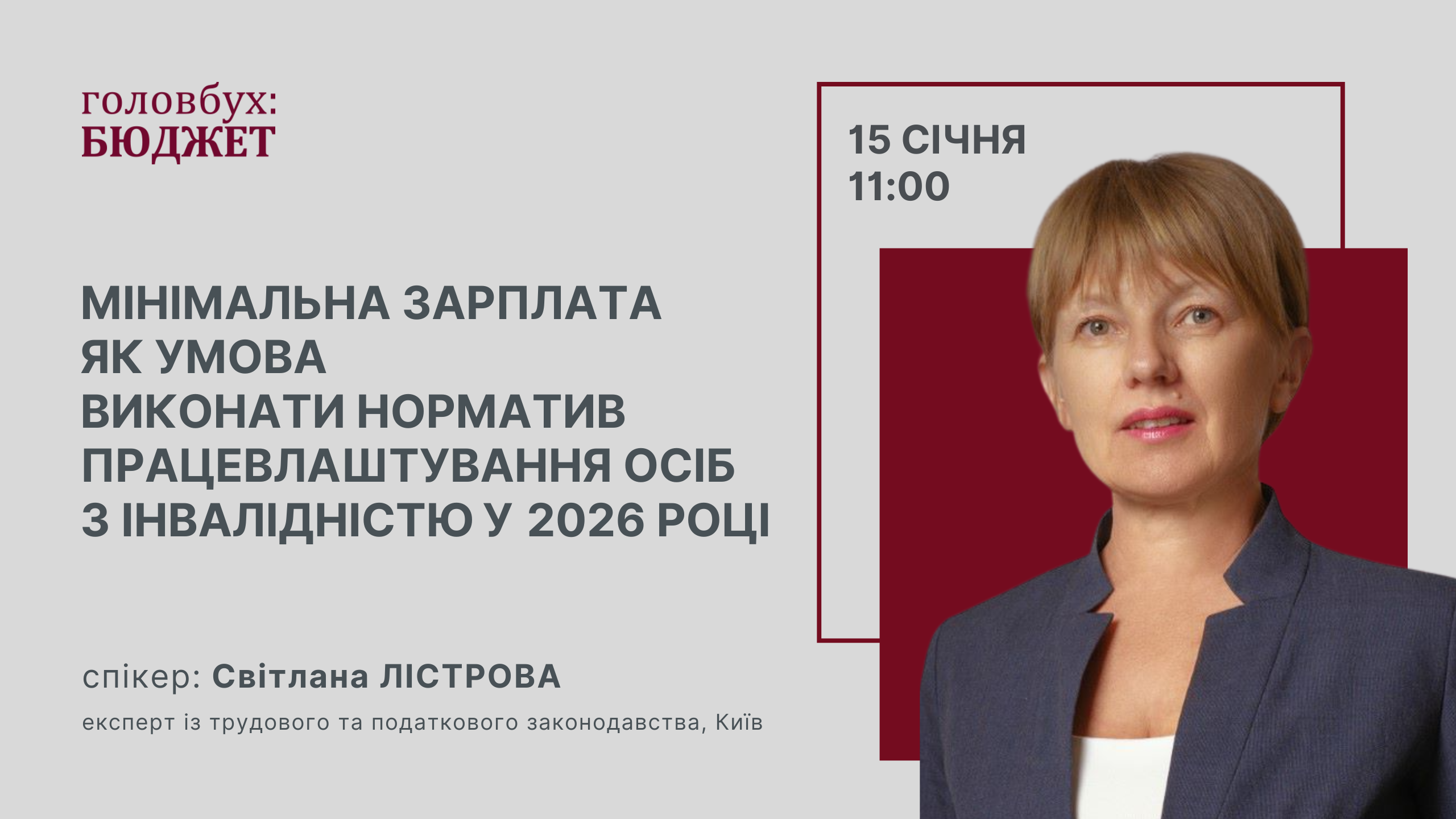 Мінімальна зарплата як умова виконати норматив працевлаштування осіб з інвалідністю у 2026 році